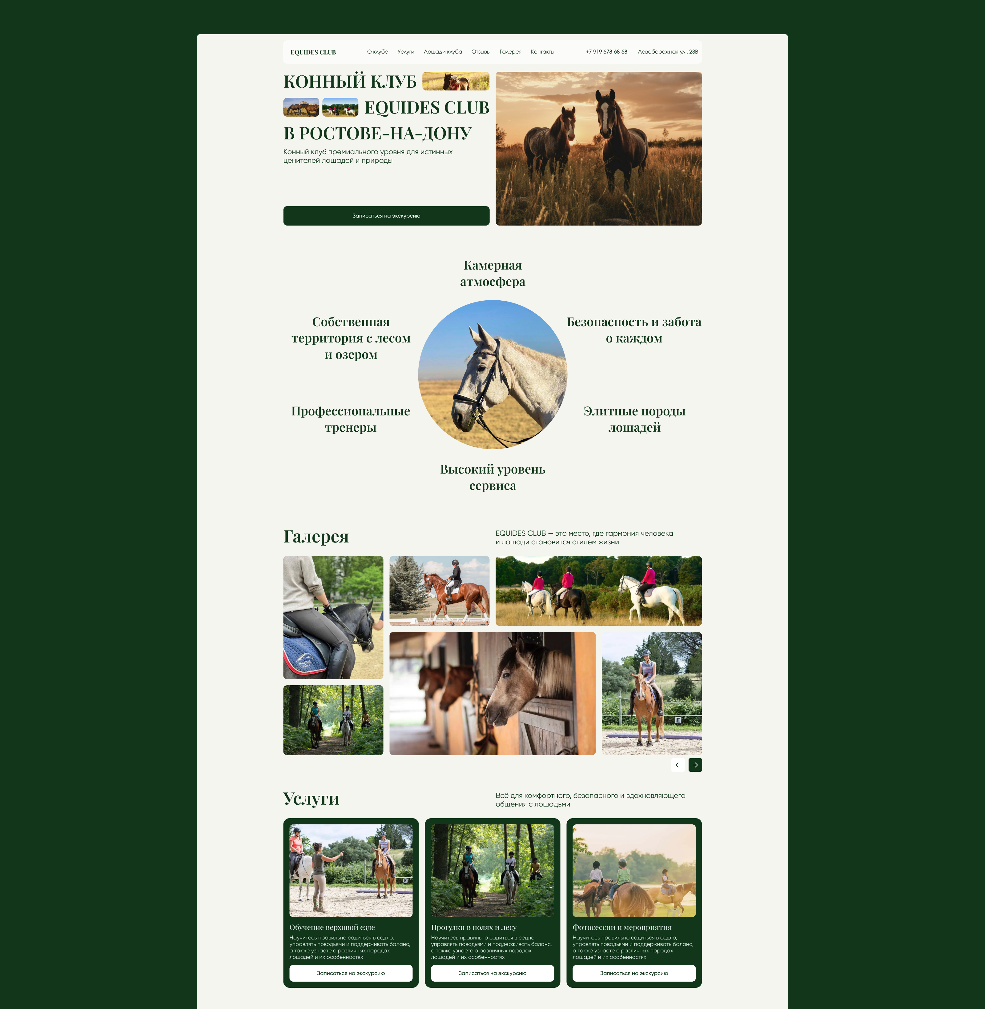 Landing Page EQUIDES CLUB | конный клуб — Изображение №2 — Интерфейсы на Dprofile