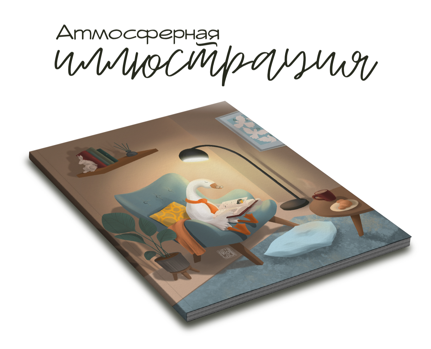 Atmospheric illustration — Иллюстрация, Графика на Dprofile