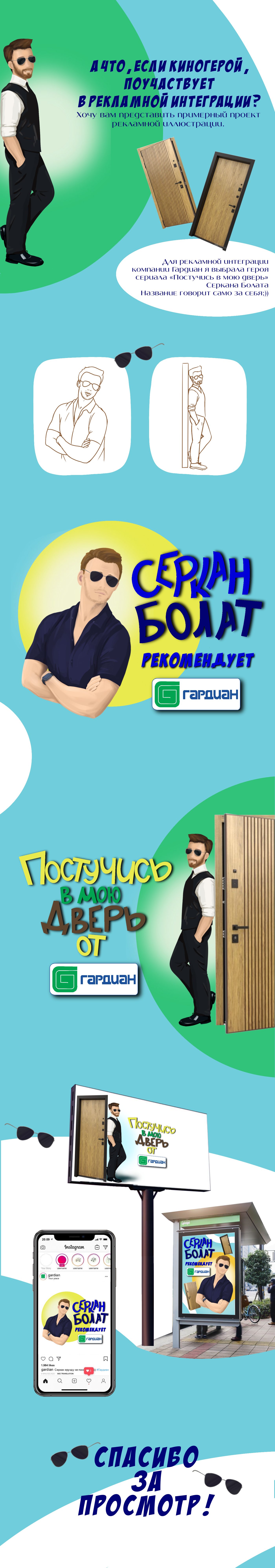Персонаж из сериала в рекламной интеграции — Изображение №1 — Брендинг, Иллюстрация на Dprofile