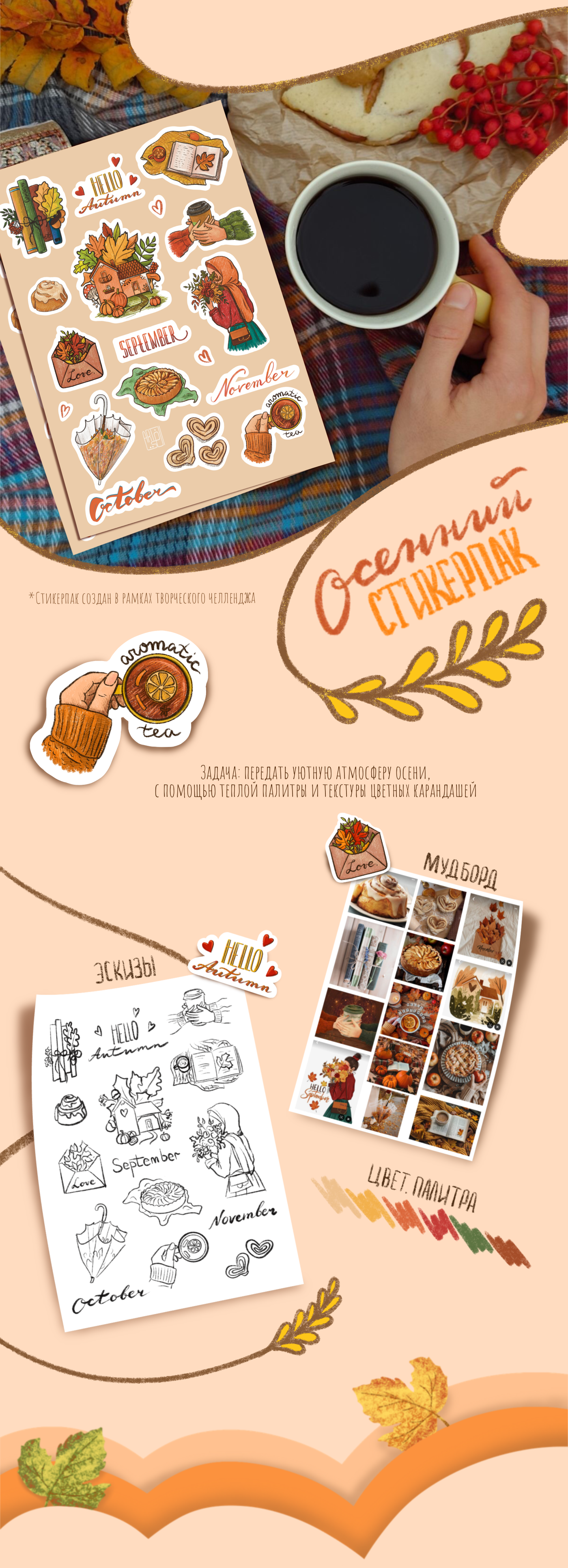 Осенний стикерпак — Изображение №1 — Иллюстрация, Графика на Dprofile