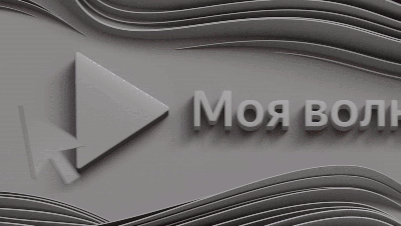 Яндекс Музыка | 3D Motion — Изображение №24 — 3D, Анимация на Dprofile