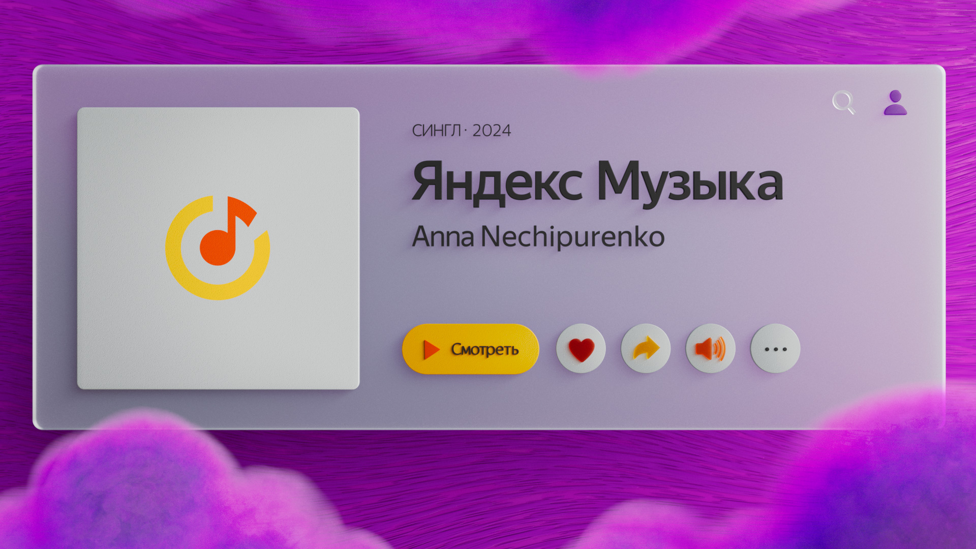 Яндекс Музыка | 3D Motion — Изображение №15 — 3D, Анимация на Dprofile