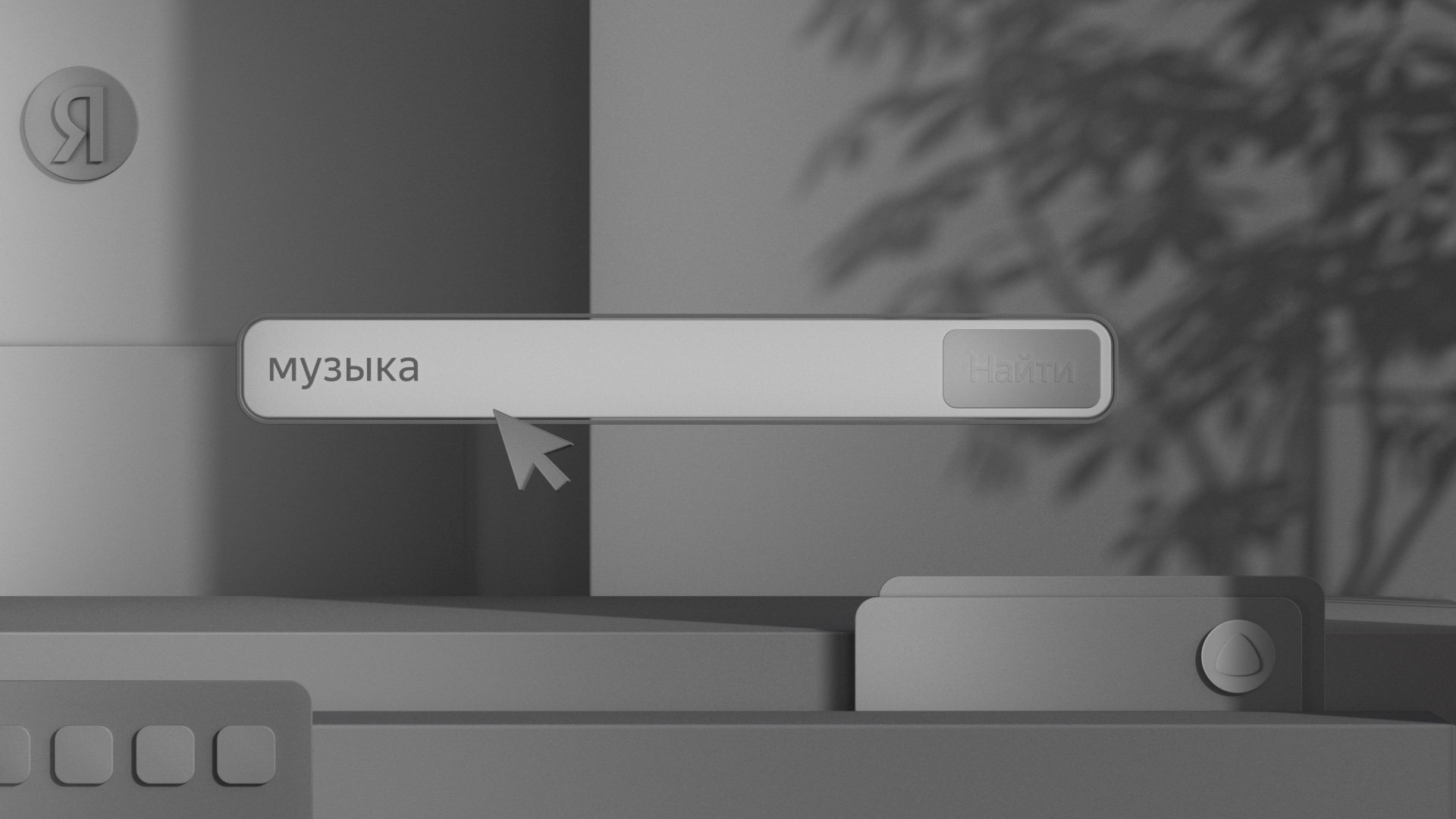Яндекс Музыка | 3D Motion — Изображение №18 — 3D, Анимация на Dprofile
