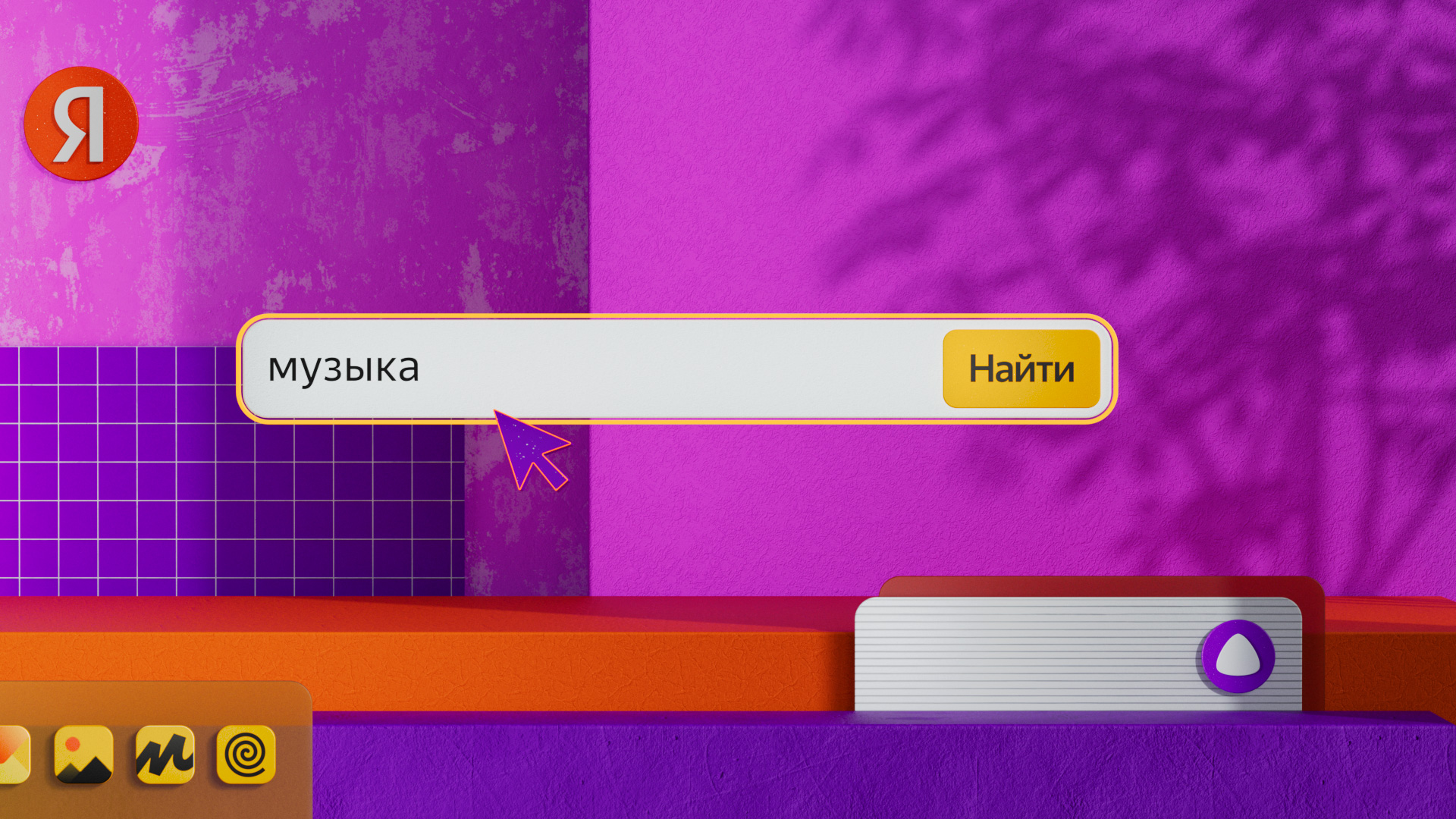Яндекс Музыка | 3D Motion — Изображение №17 — 3D, Анимация на Dprofile