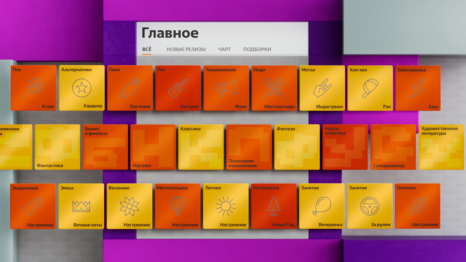 Яндекс Музыка | 3D Motion — Изображение №20 — 3D, Анимация на Dprofile
