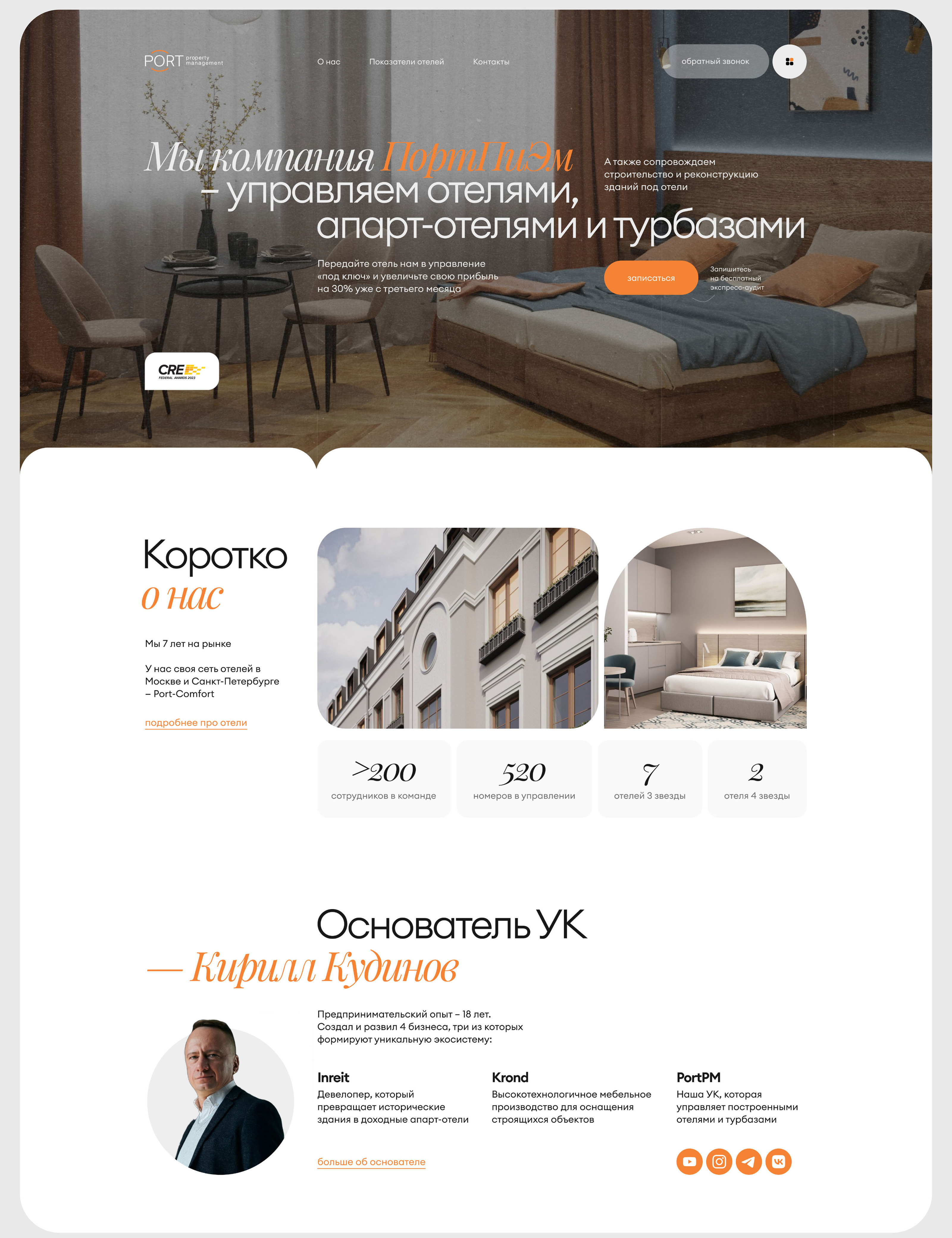 Landing Page PortPM | Управляющая компания — Изображение №4 — Интерфейсы на Dprofile
