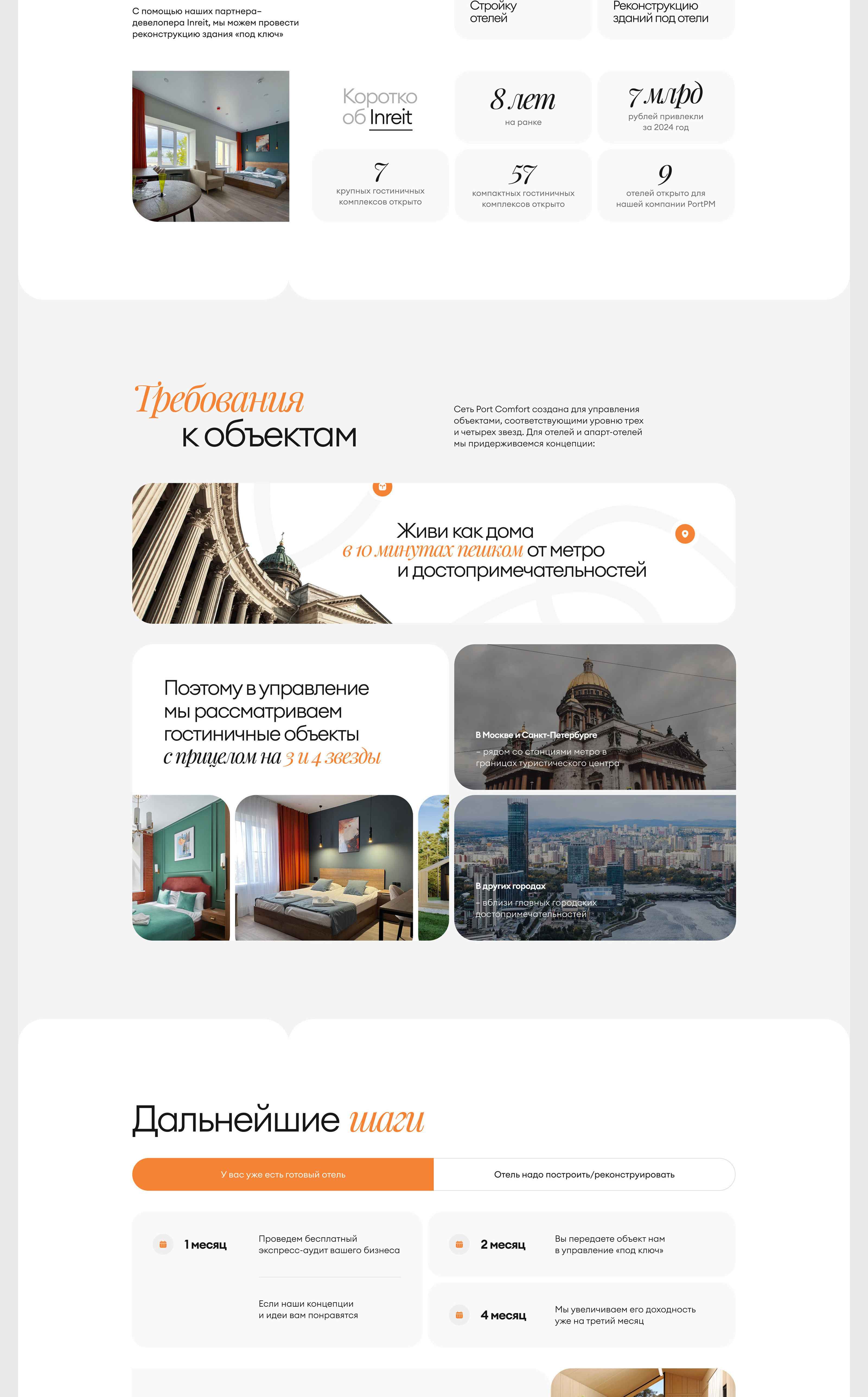 Landing Page PortPM | Управляющая компания — Изображение №7 — Интерфейсы на Dprofile