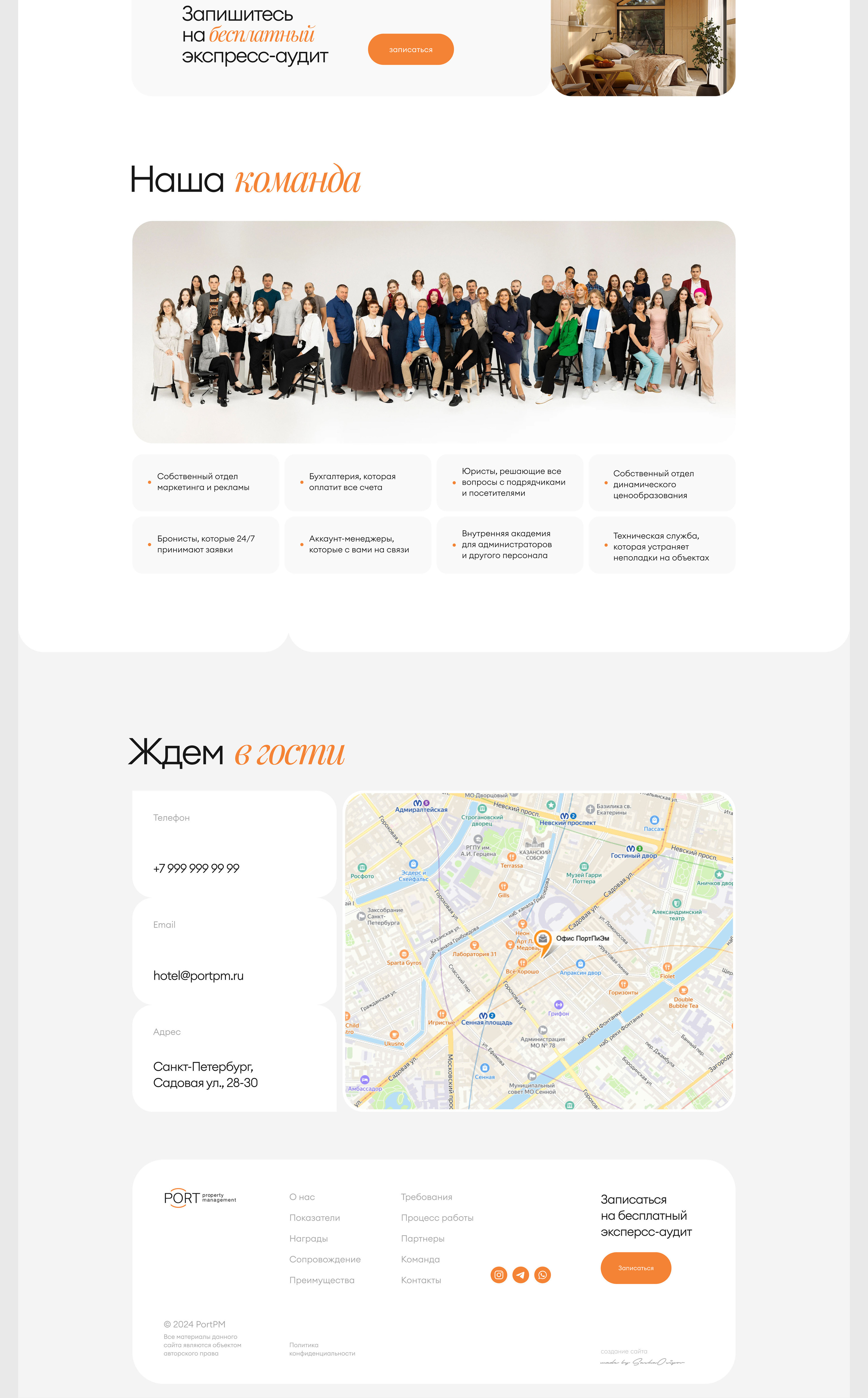 Landing Page PortPM | Управляющая компания — Изображение №8 — Интерфейсы на Dprofile