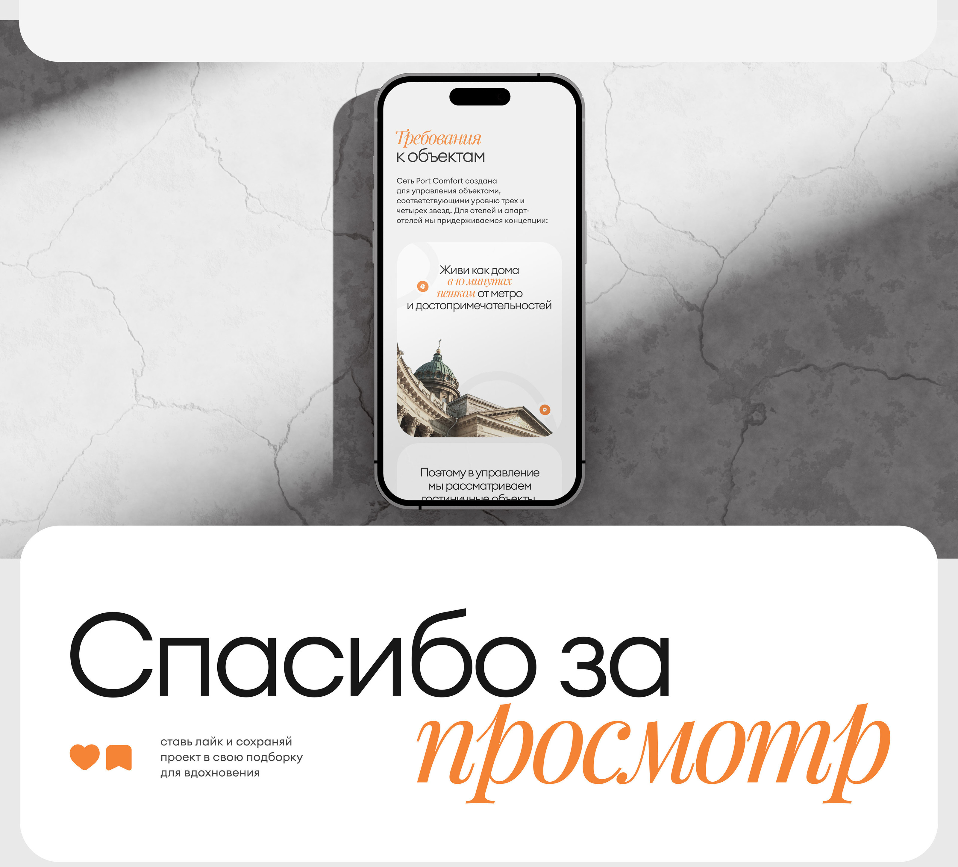 Landing Page PortPM | Управляющая компания — Изображение №9 — Интерфейсы на Dprofile