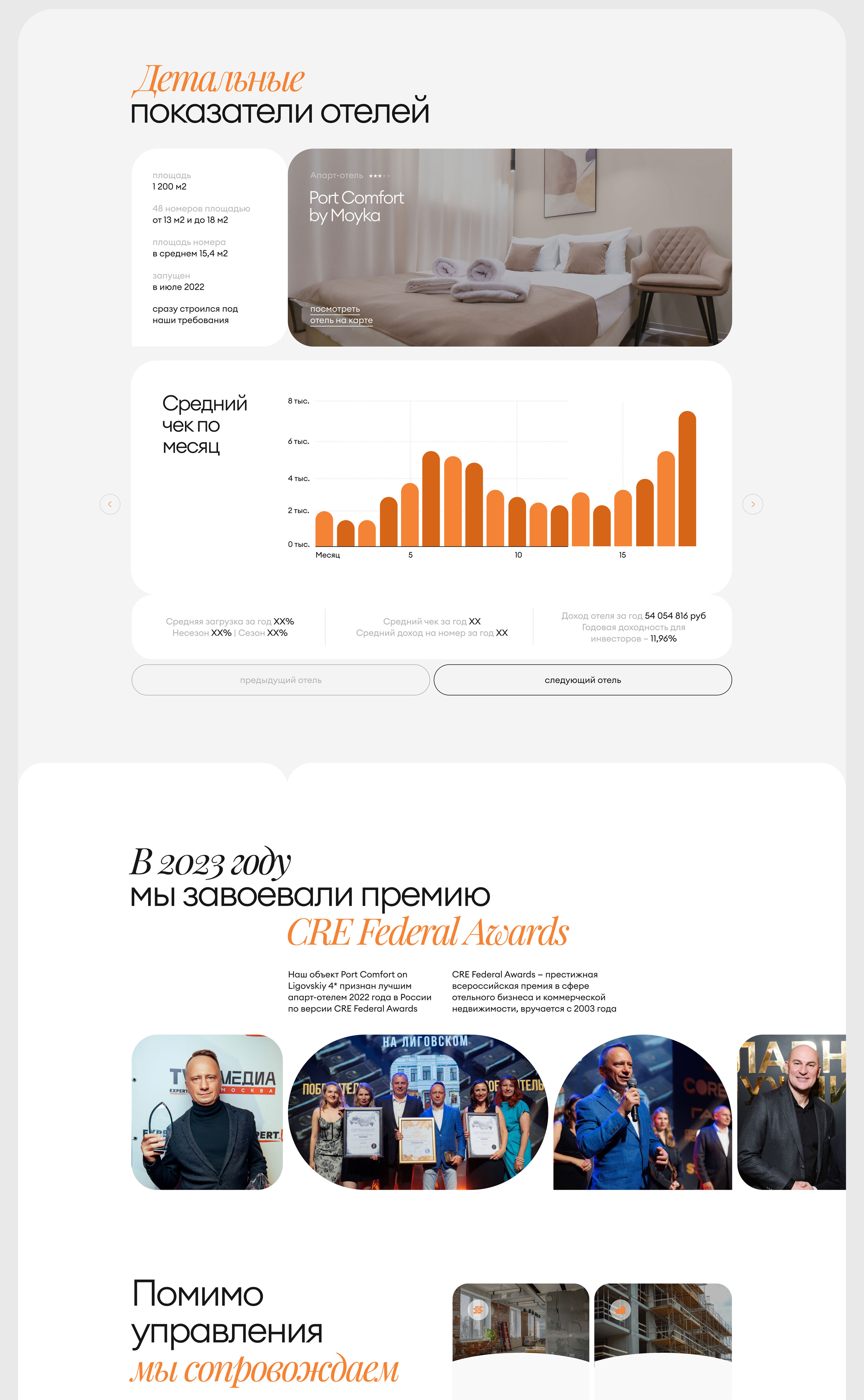 Landing Page PortPM | Управляющая компания — Изображение №6 — Интерфейсы на Dprofile