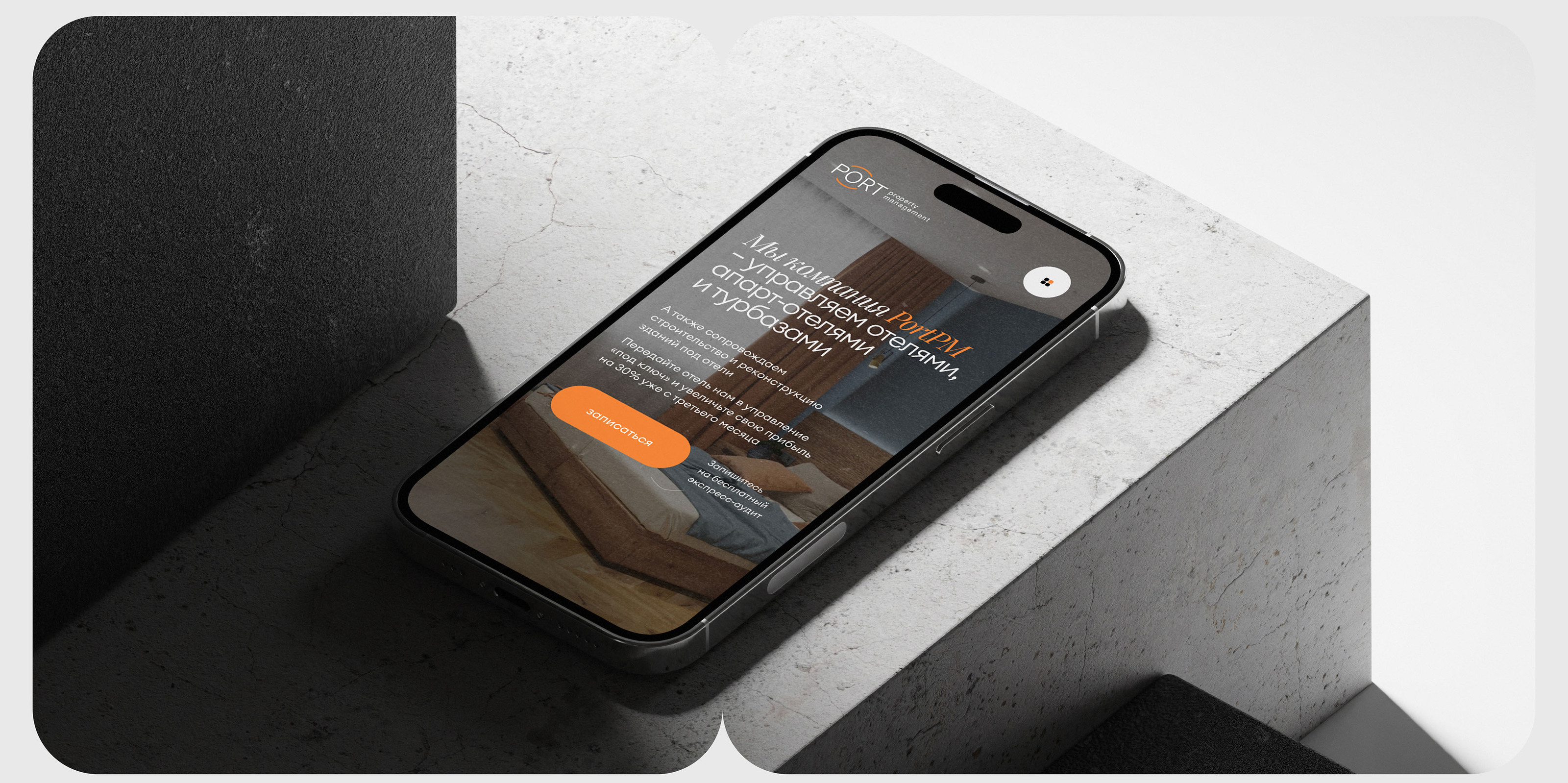 Landing Page PortPM | Управляющая компания — Изображение №5 — Интерфейсы на Dprofile