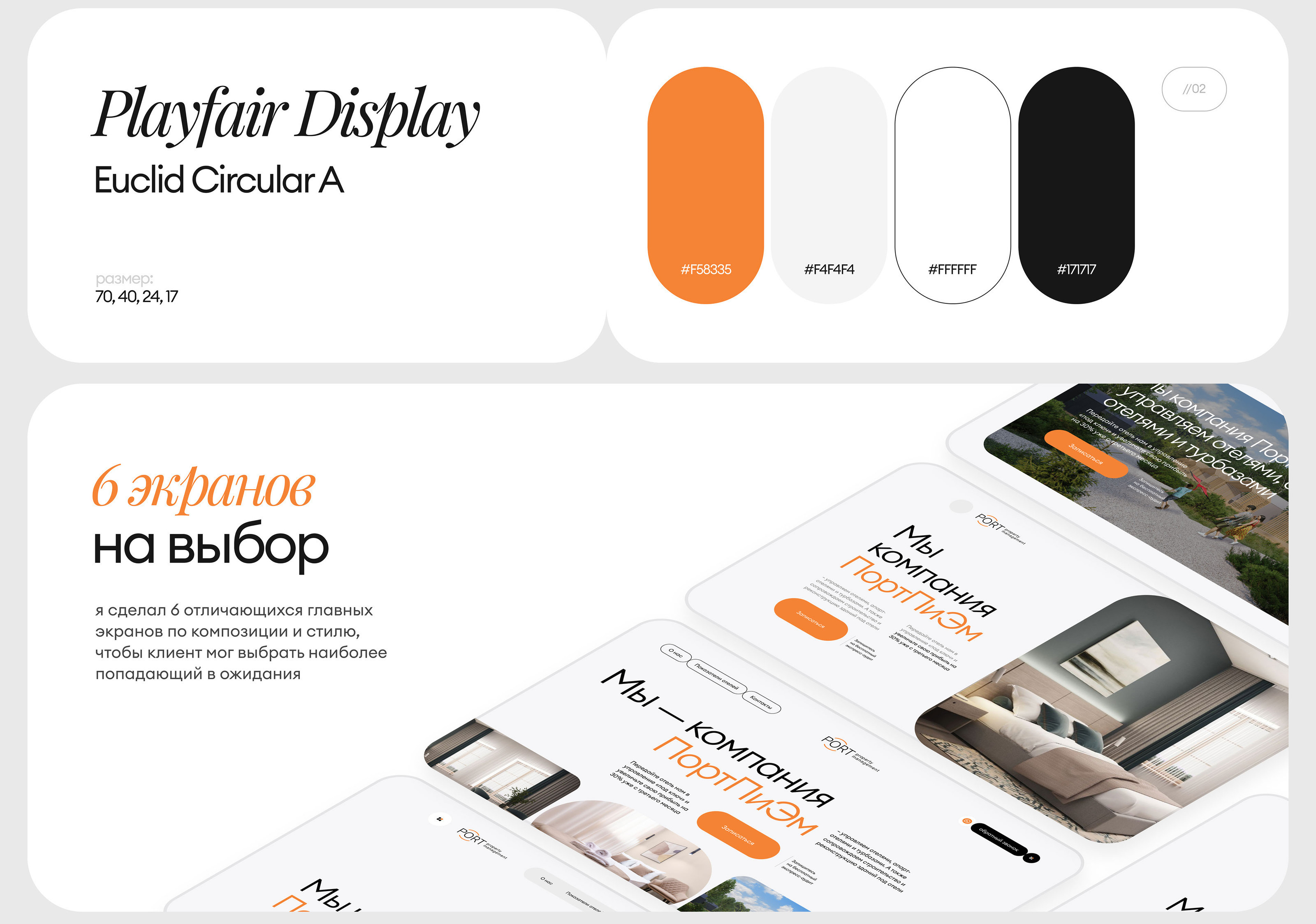 Landing Page PortPM | Управляющая компания — Изображение №2 — Интерфейсы на Dprofile