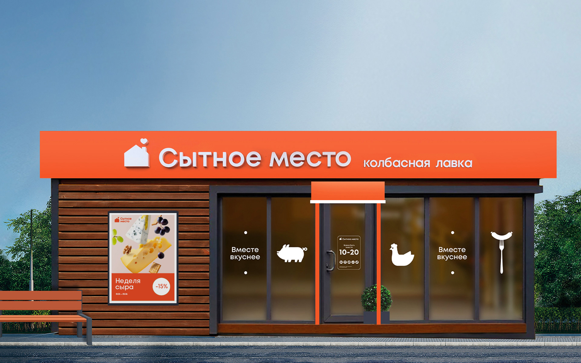 Сытное место — Изображение №5 — Брендинг на Dprofile