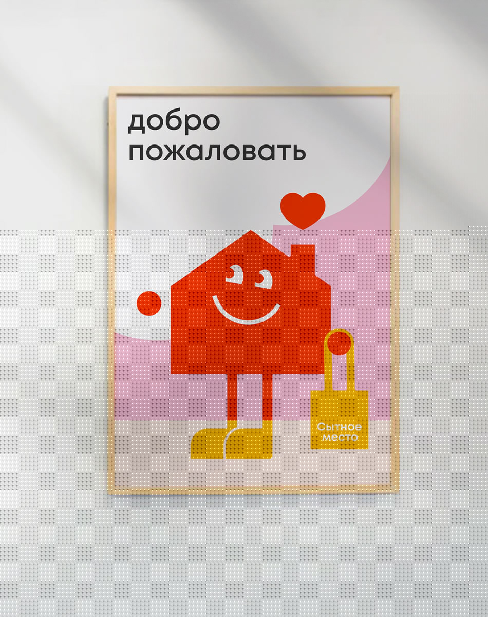 Сытное место — Изображение №19 — Брендинг на Dprofile