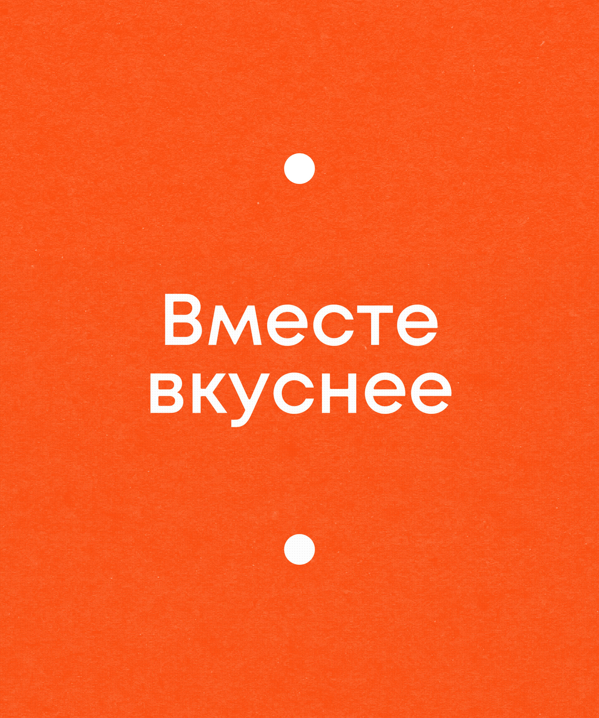 Сытное место — Изображение №20 — Брендинг на Dprofile