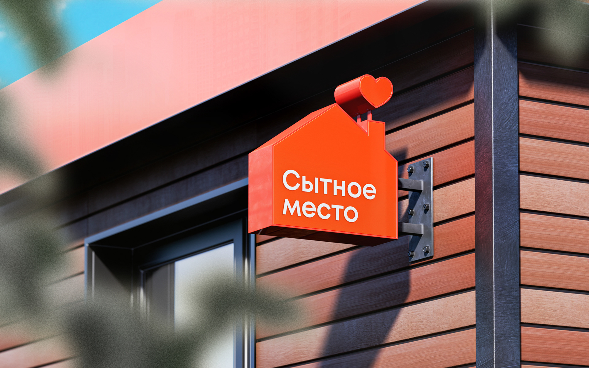 Сытное место — Изображение №4 — Брендинг на Dprofile
