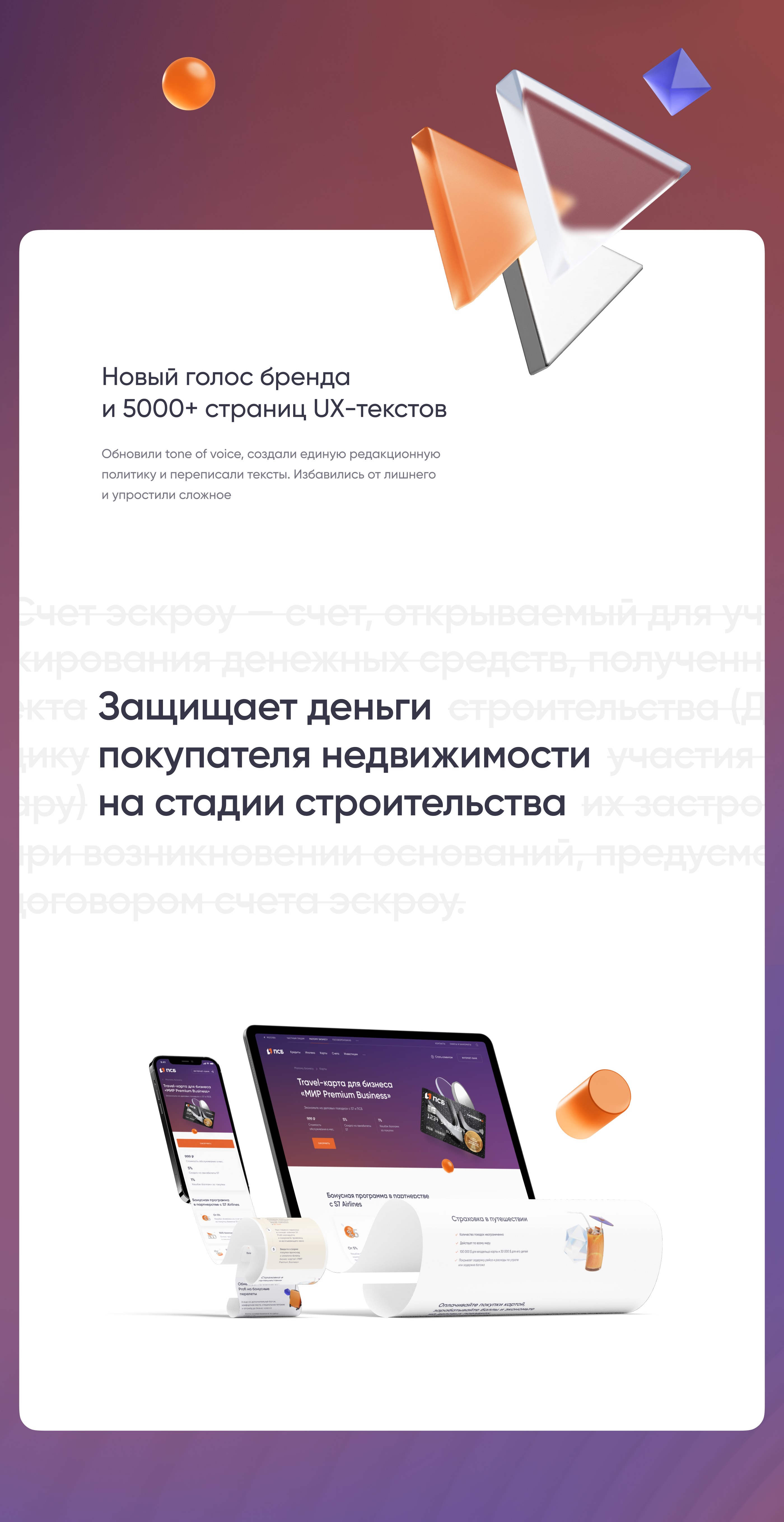 Новый сайт и дизайн-система ПСБ — Изображение №6 — Интерфейсы, 3D на Dprofile