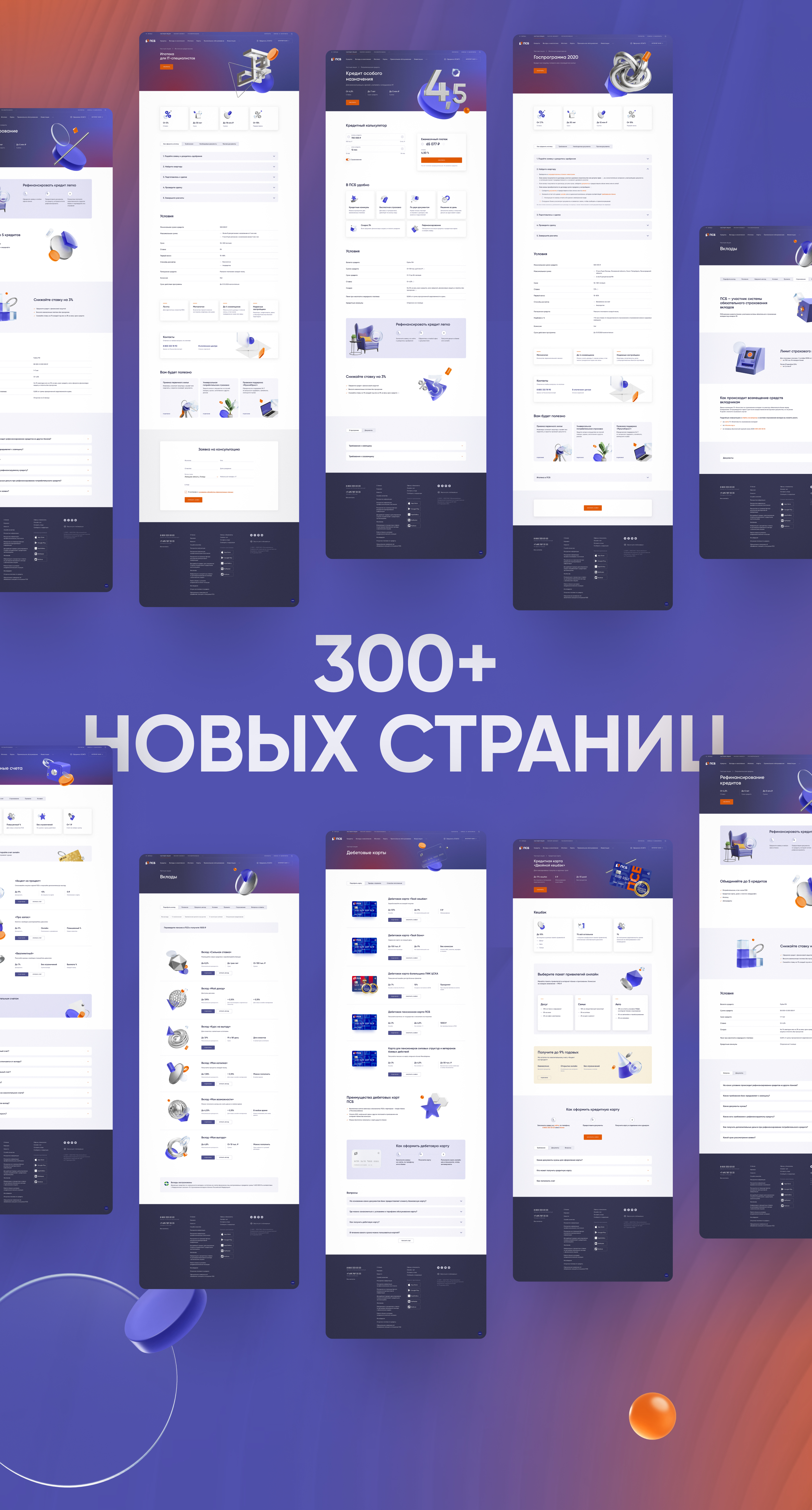 Новый сайт и дизайн-система ПСБ — Изображение №3 — Интерфейсы, 3D на Dprofile