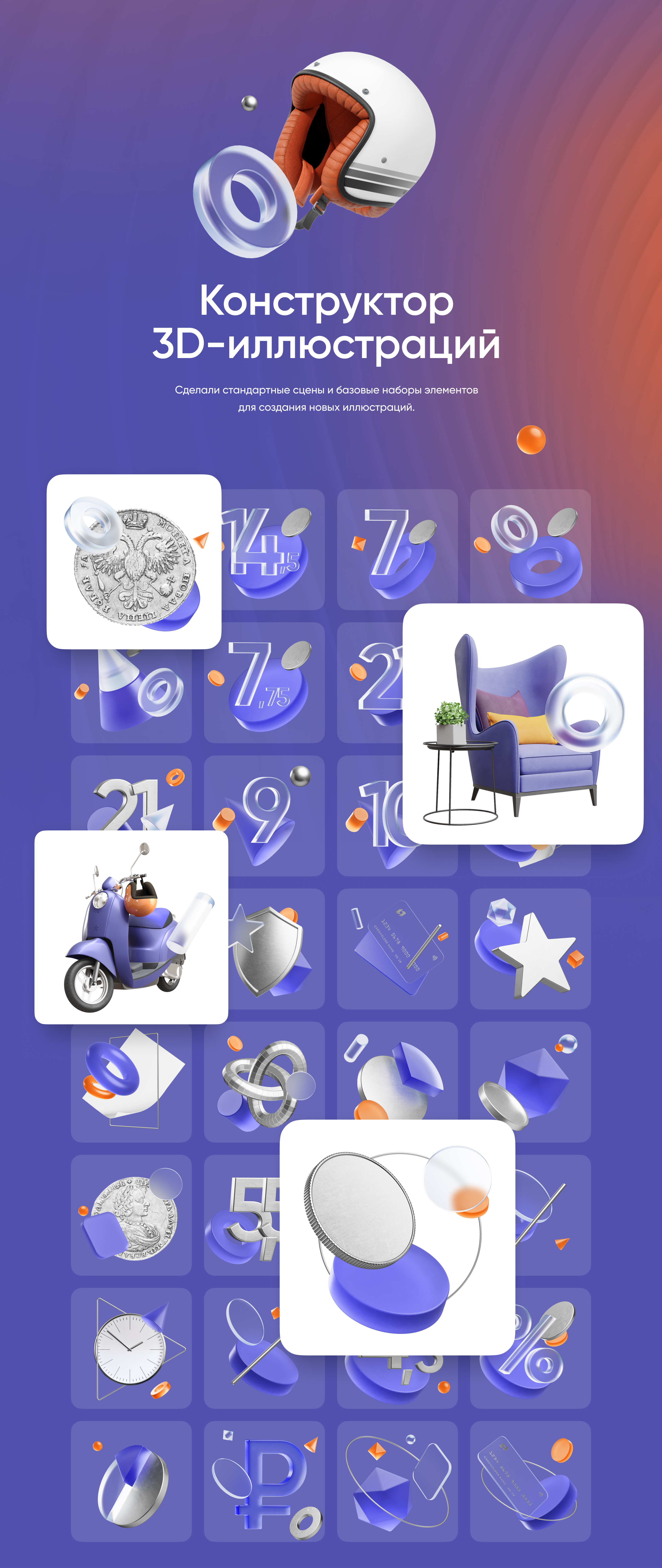 Новый сайт и дизайн-система ПСБ — Изображение №7 — Интерфейсы, 3D на Dprofile