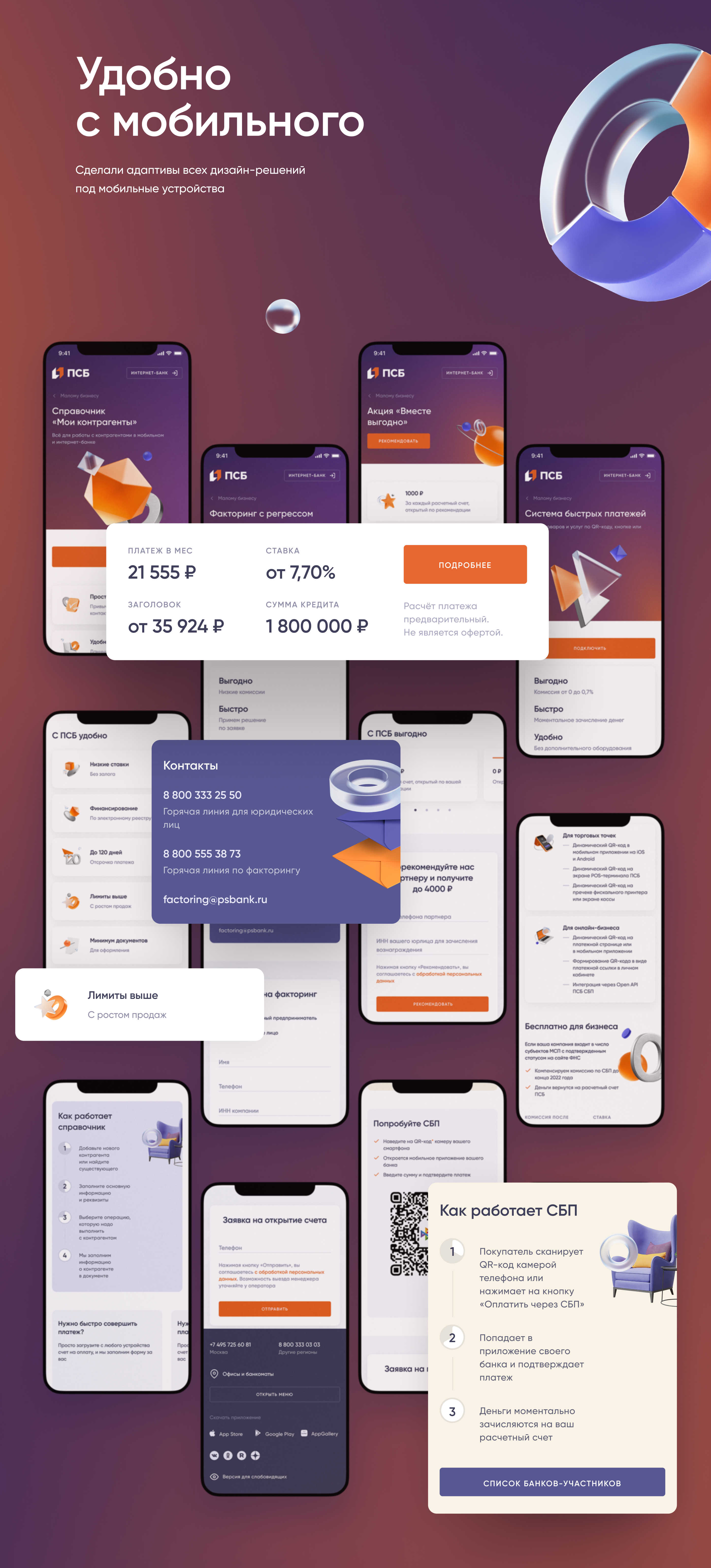 Новый сайт и дизайн-система ПСБ — Изображение №5 — Интерфейсы, 3D на Dprofile