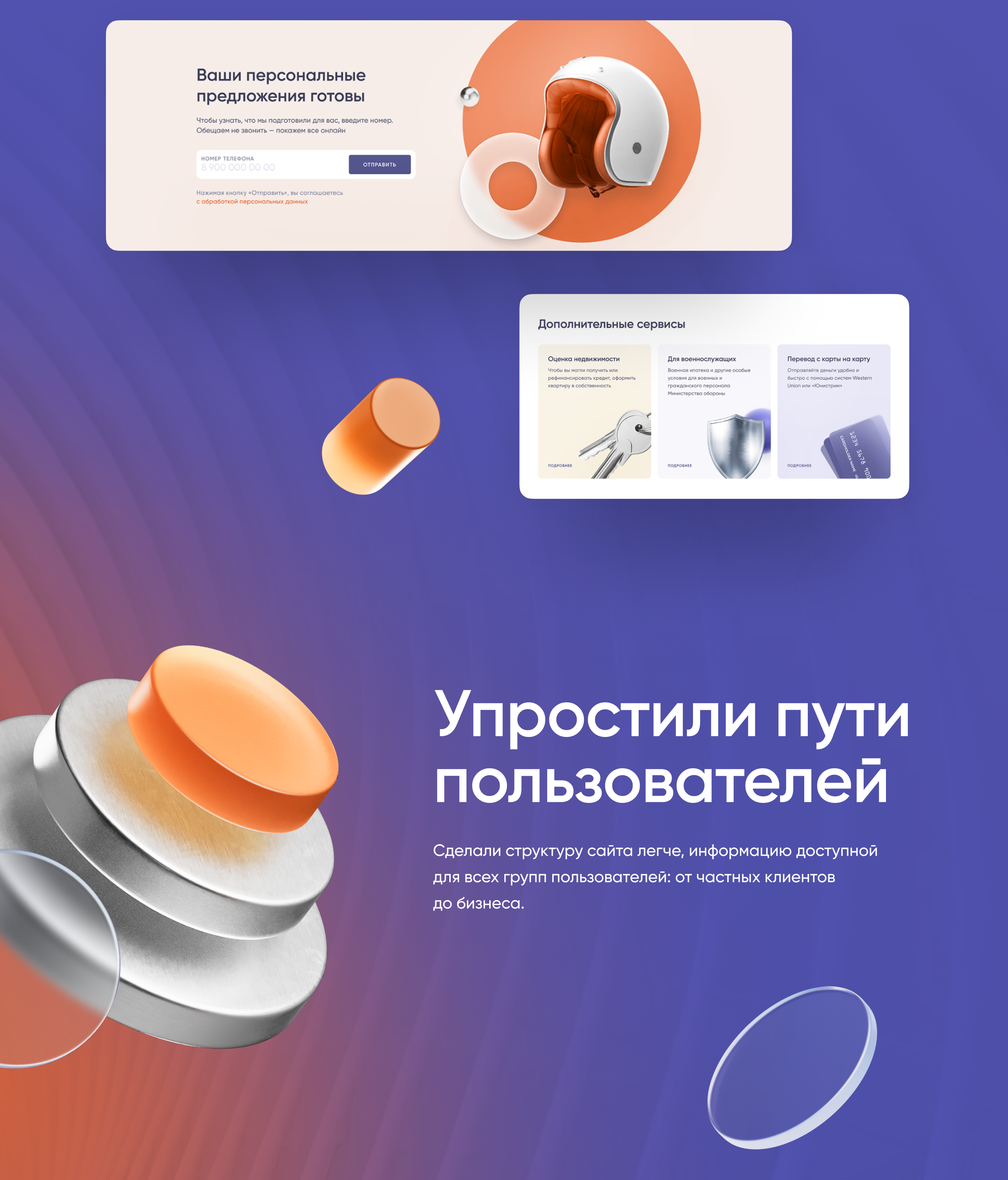 Новый сайт и дизайн-система ПСБ — Изображение №2 — Интерфейсы, 3D на Dprofile