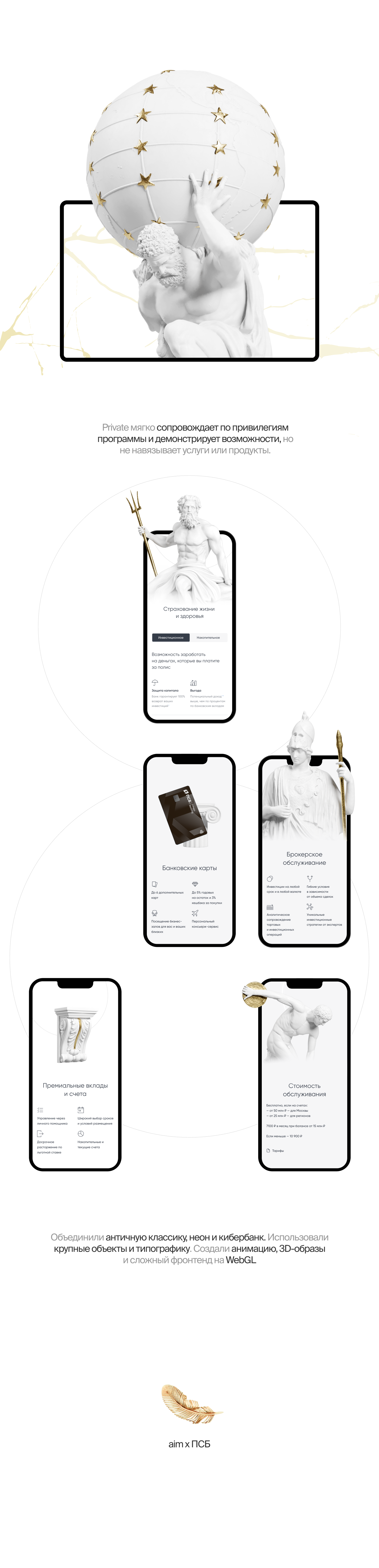 ПСБ Private Banking — Изображение №5 — Интерфейсы, 3D на Dprofile