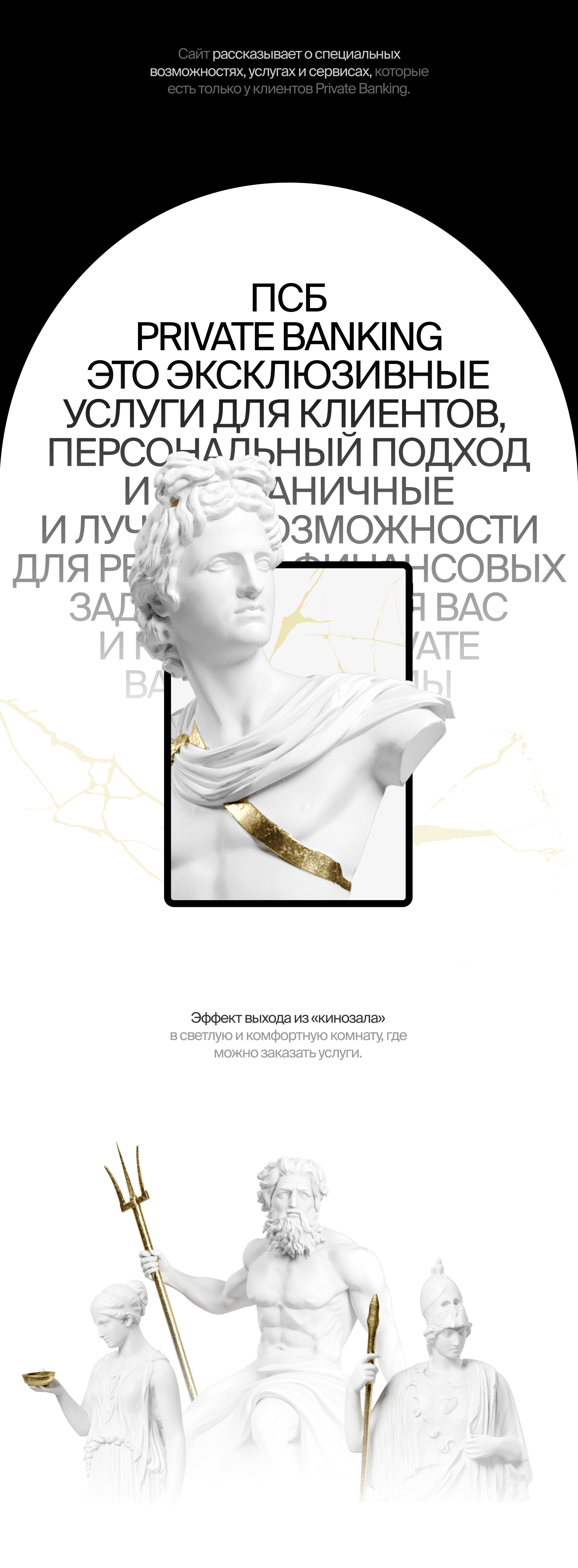 ПСБ Private Banking — Изображение №3 — Интерфейсы, 3D на Dprofile
