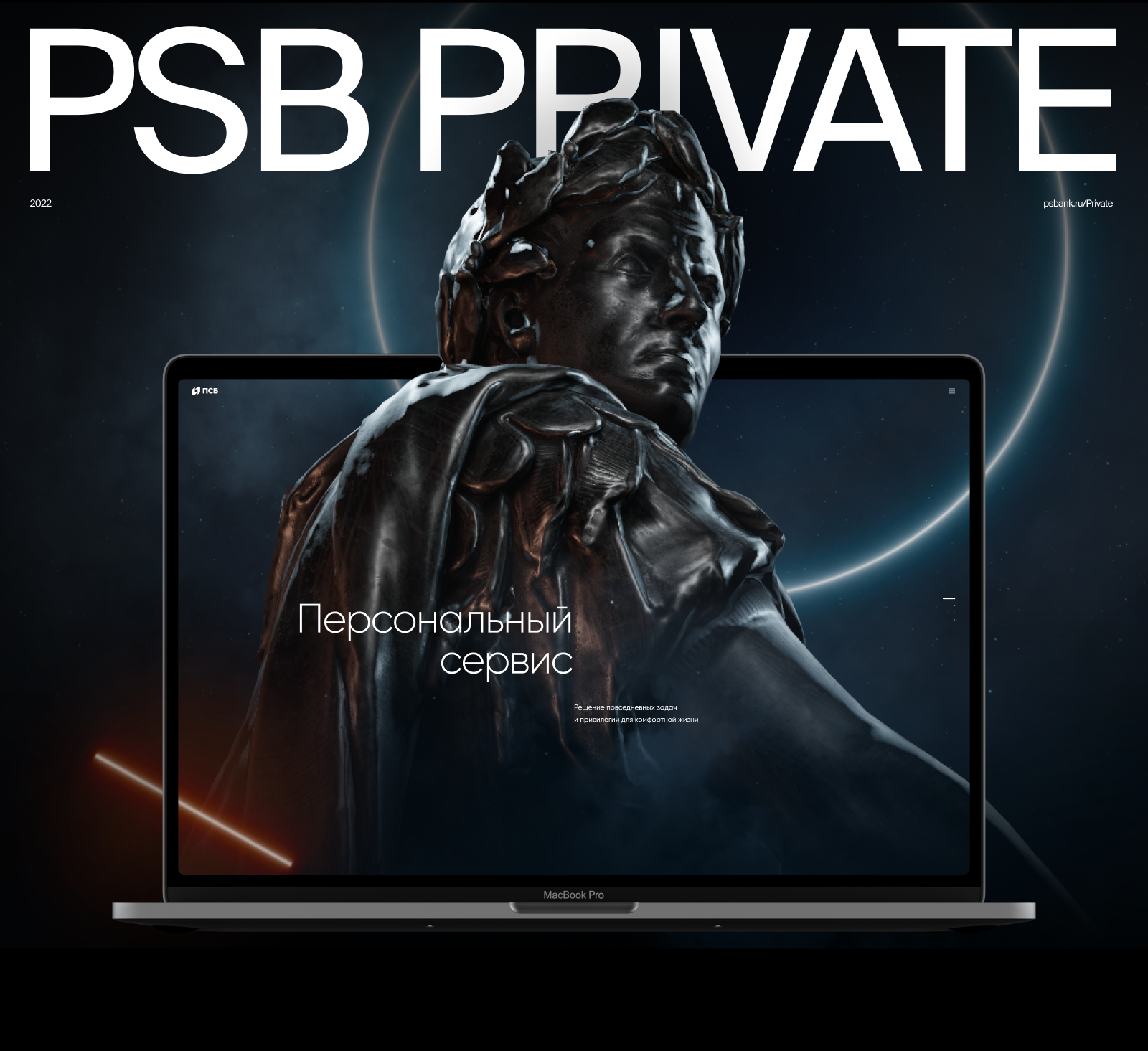ПСБ Private Banking — Изображение №1 — Интерфейсы, 3D на Dprofile