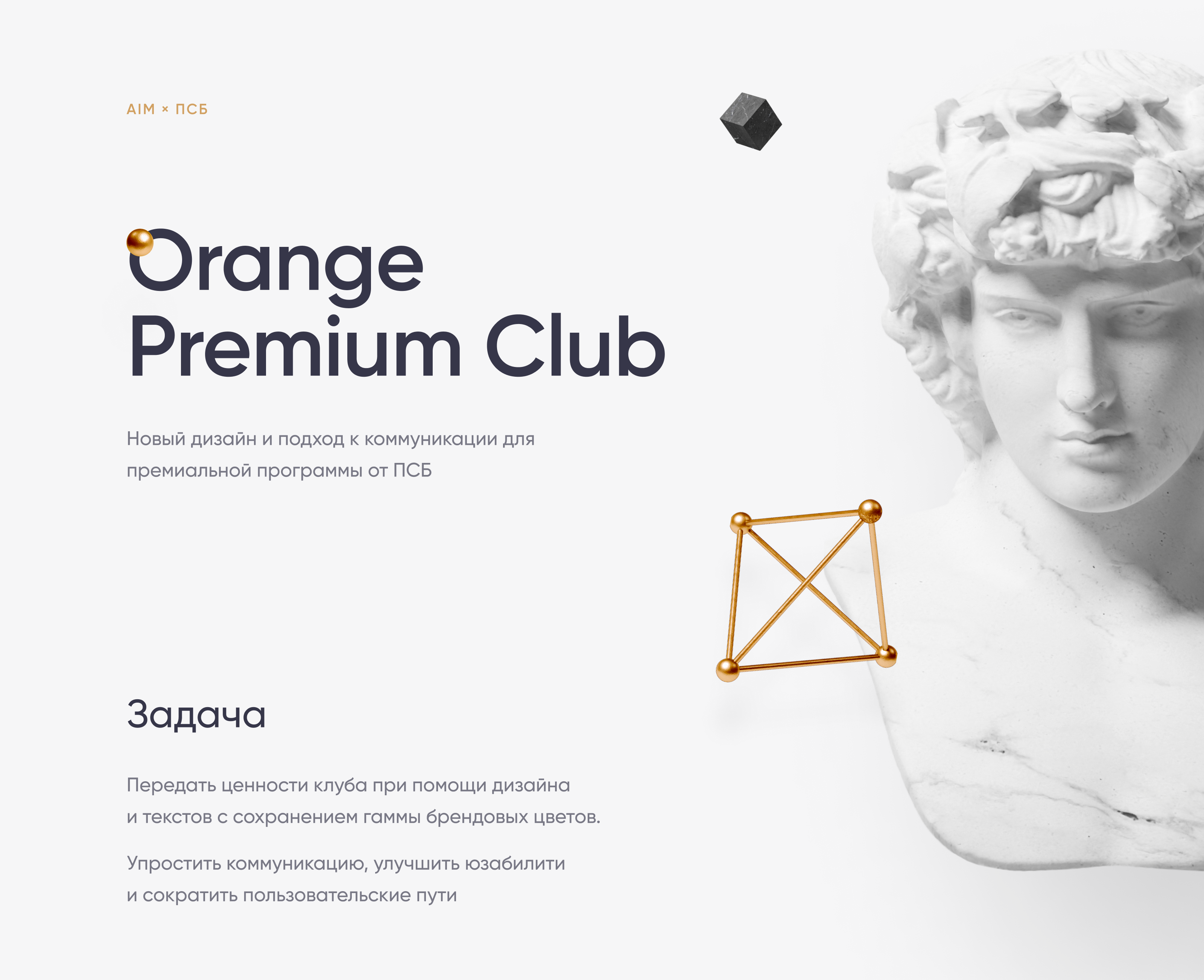 Orange Premium Club — Изображение №1 — Интерфейсы, 3D на Dprofile