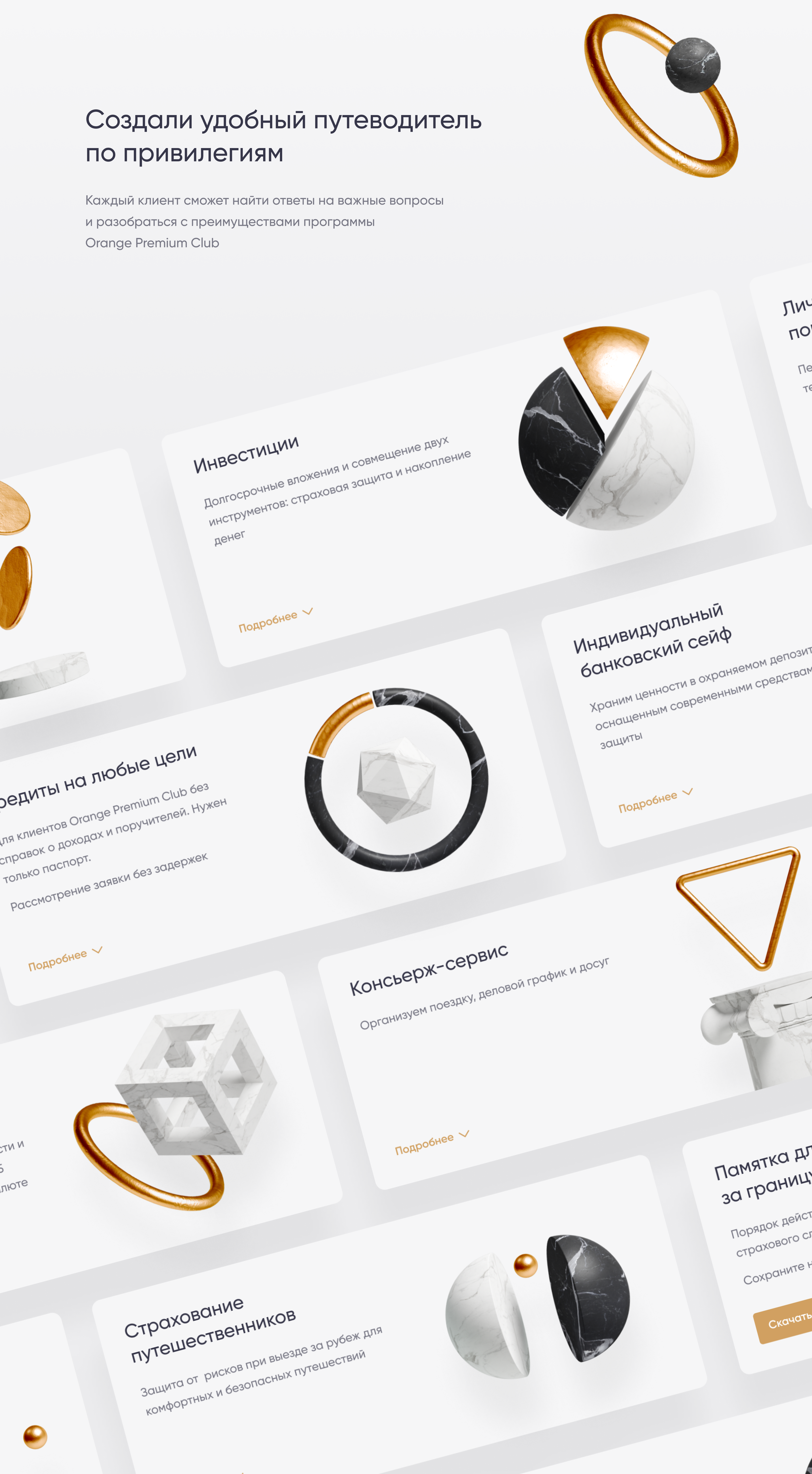 Orange Premium Club — Изображение №4 — Интерфейсы, 3D на Dprofile