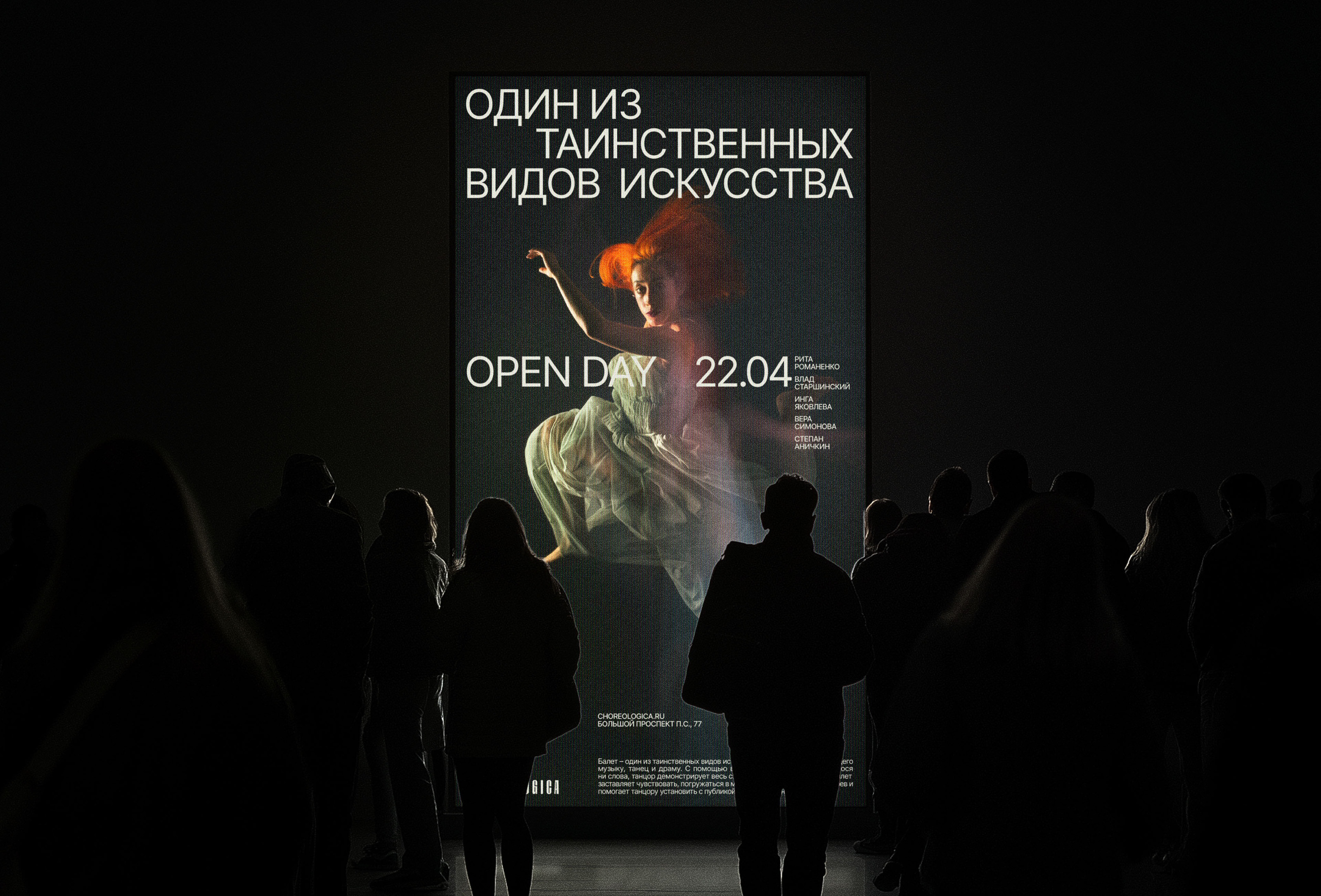 CHOREOLOGICA. Нейминг и айдентика для школы балета. — Изображение №3 — Брендинг, Графика на Dprofile