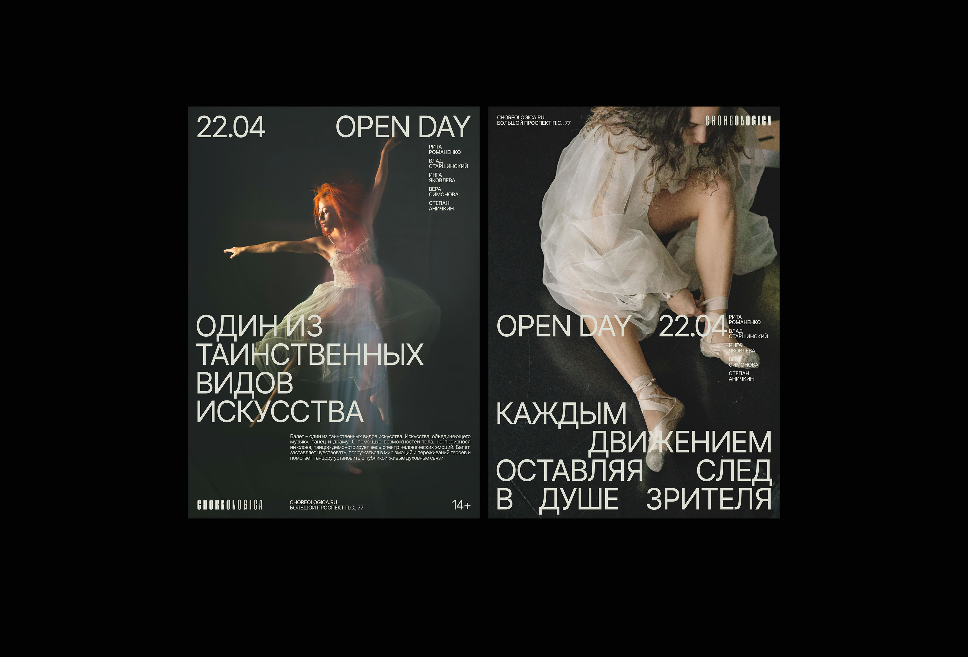 CHOREOLOGICA. Нейминг и айдентика для школы балета. — Изображение №13 — Брендинг, Графика на Dprofile