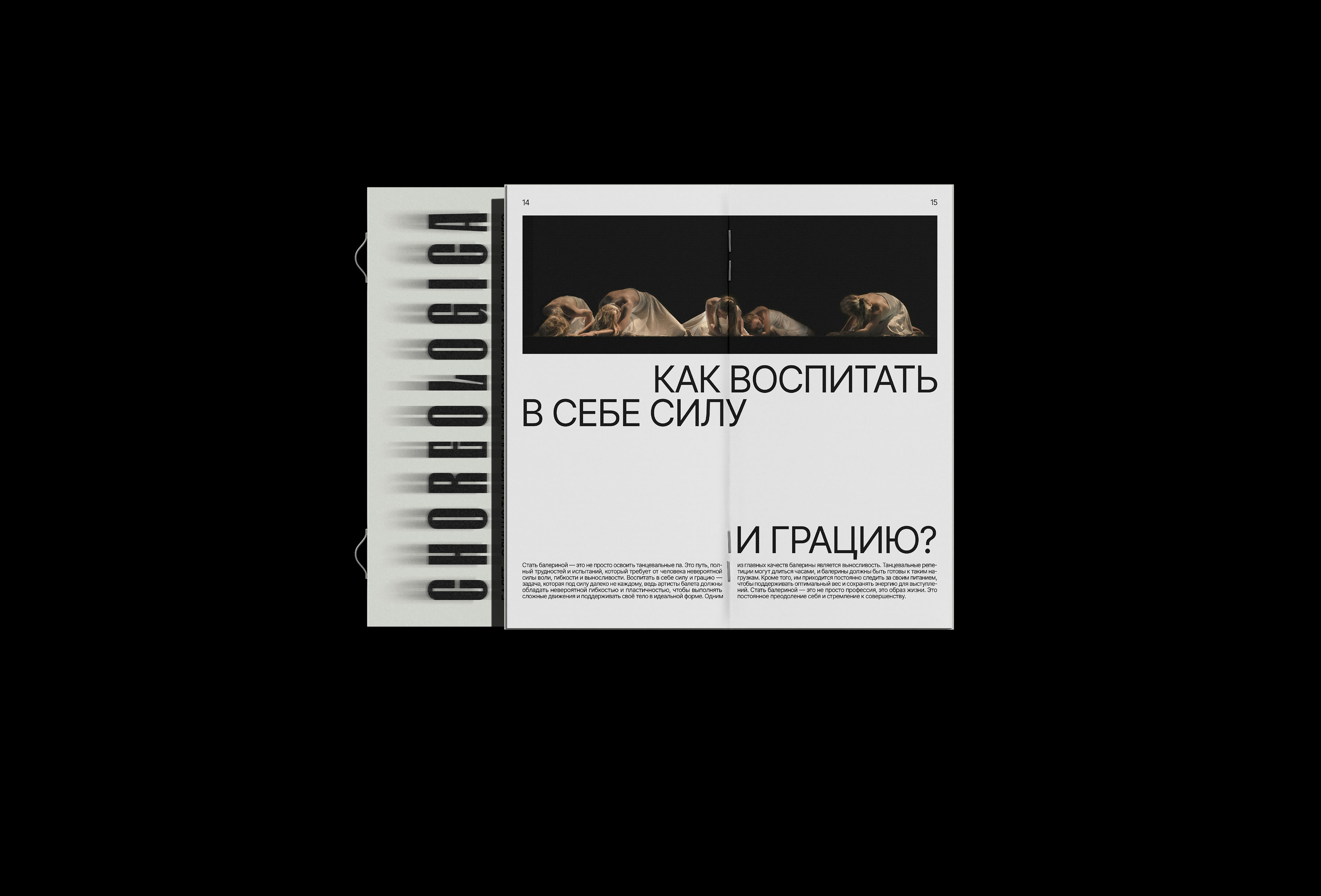 CHOREOLOGICA. Нейминг и айдентика для школы балета. — Изображение №8 — Брендинг, Графика на Dprofile