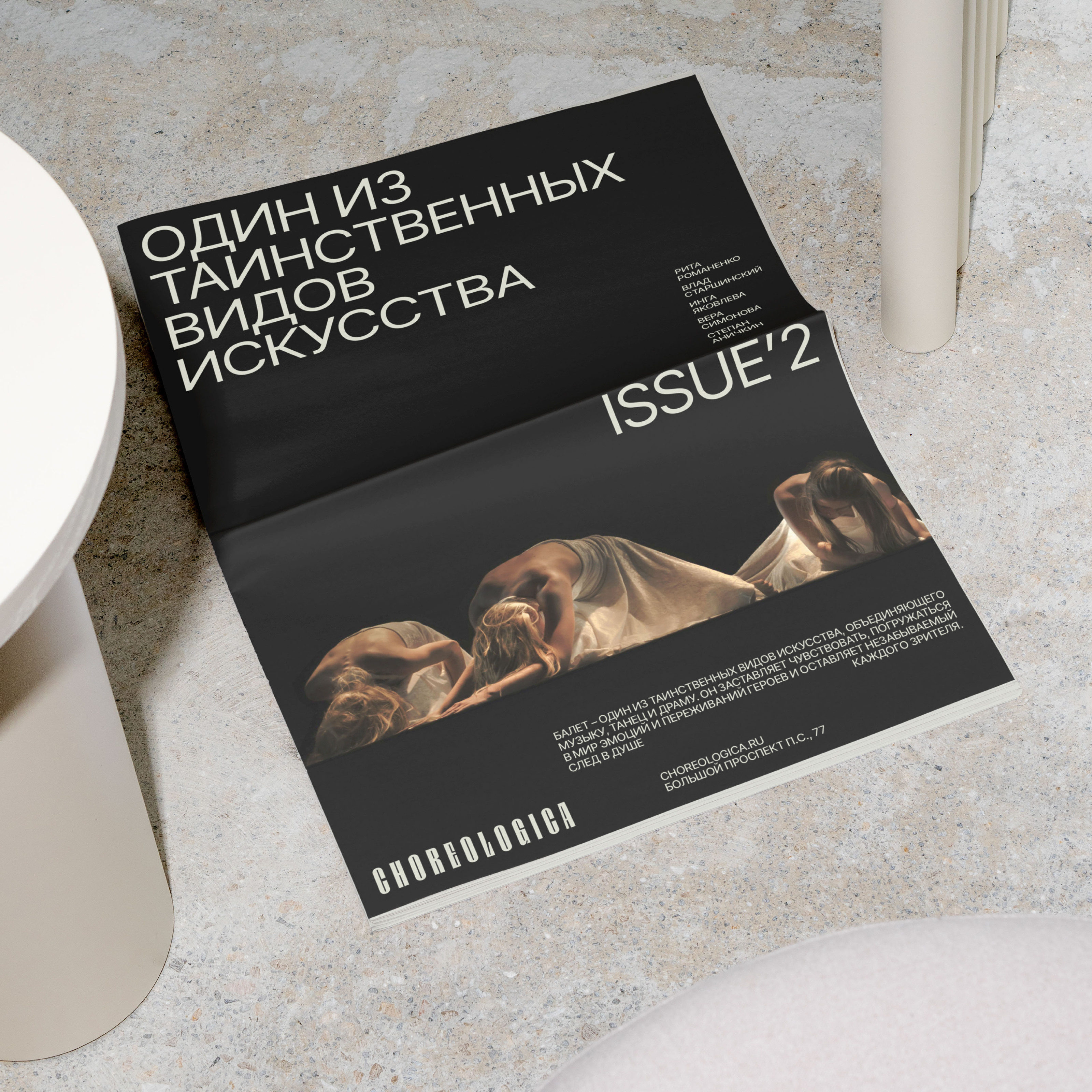 CHOREOLOGICA. Нейминг и айдентика для школы балета. — Изображение №9 — Брендинг, Графика на Dprofile