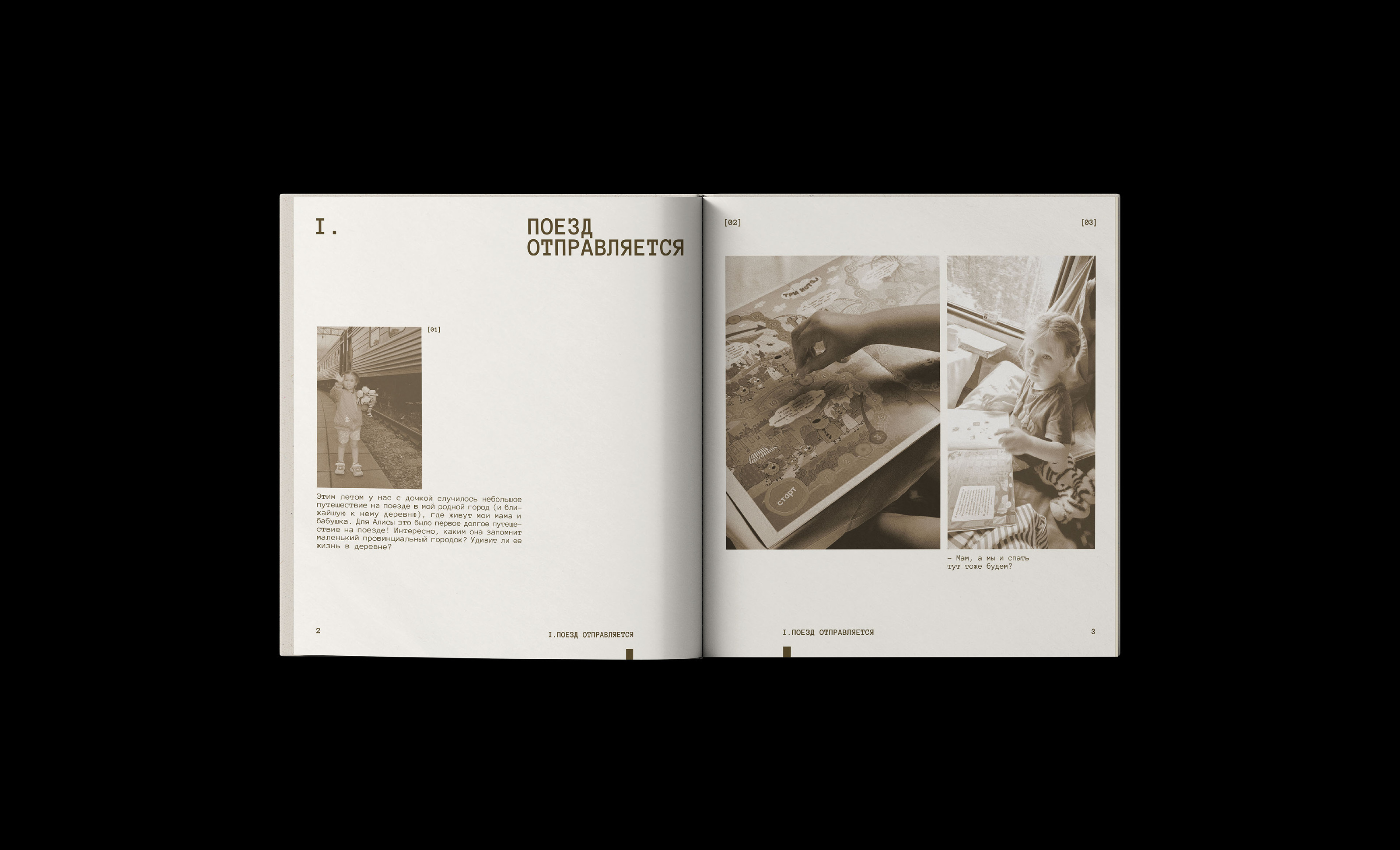 Поезд в детство — Зин | Zine — Изображение №3 — Графика на Dprofile