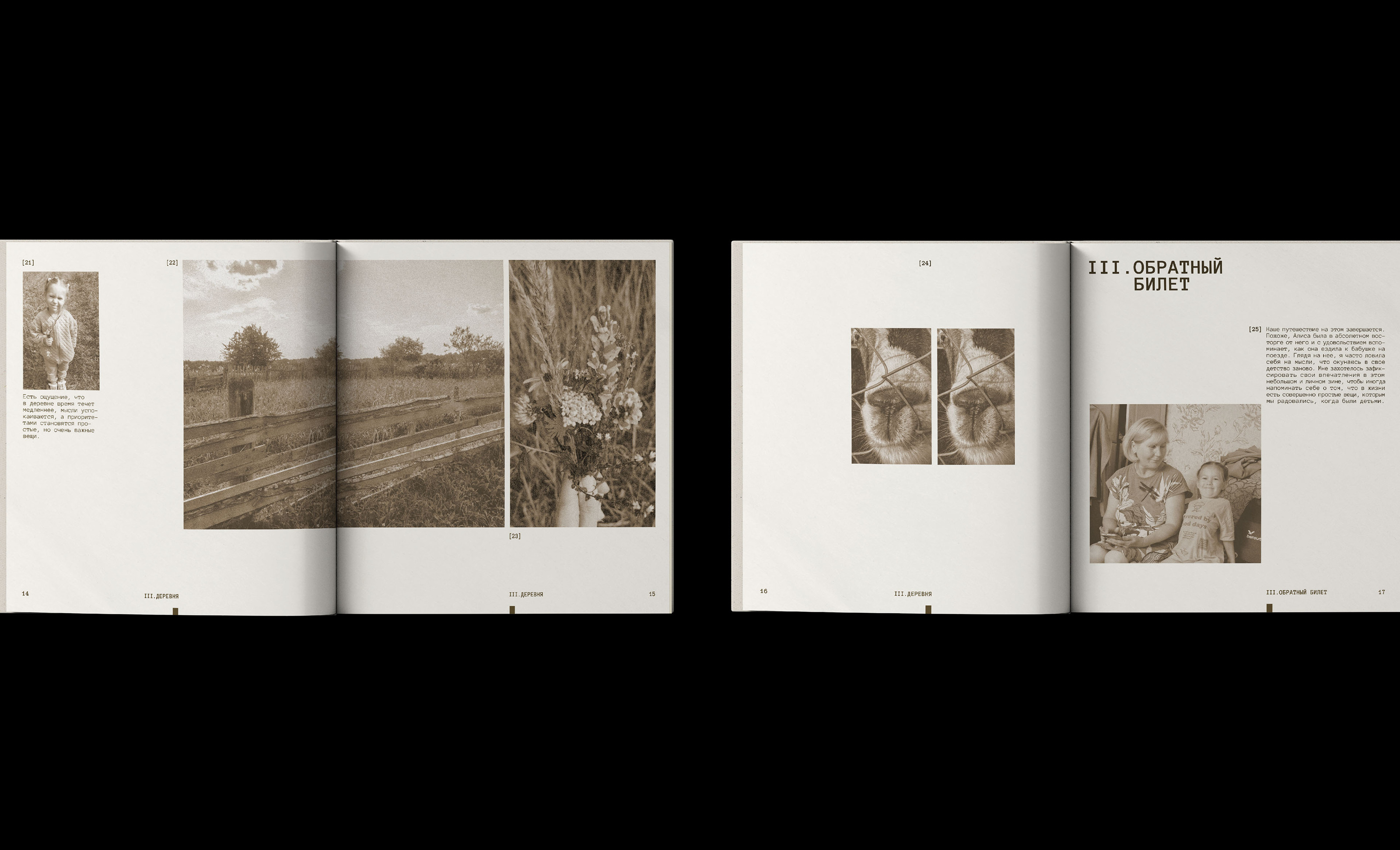 Поезд в детство — Зин | Zine — Изображение №8 — Графика на Dprofile