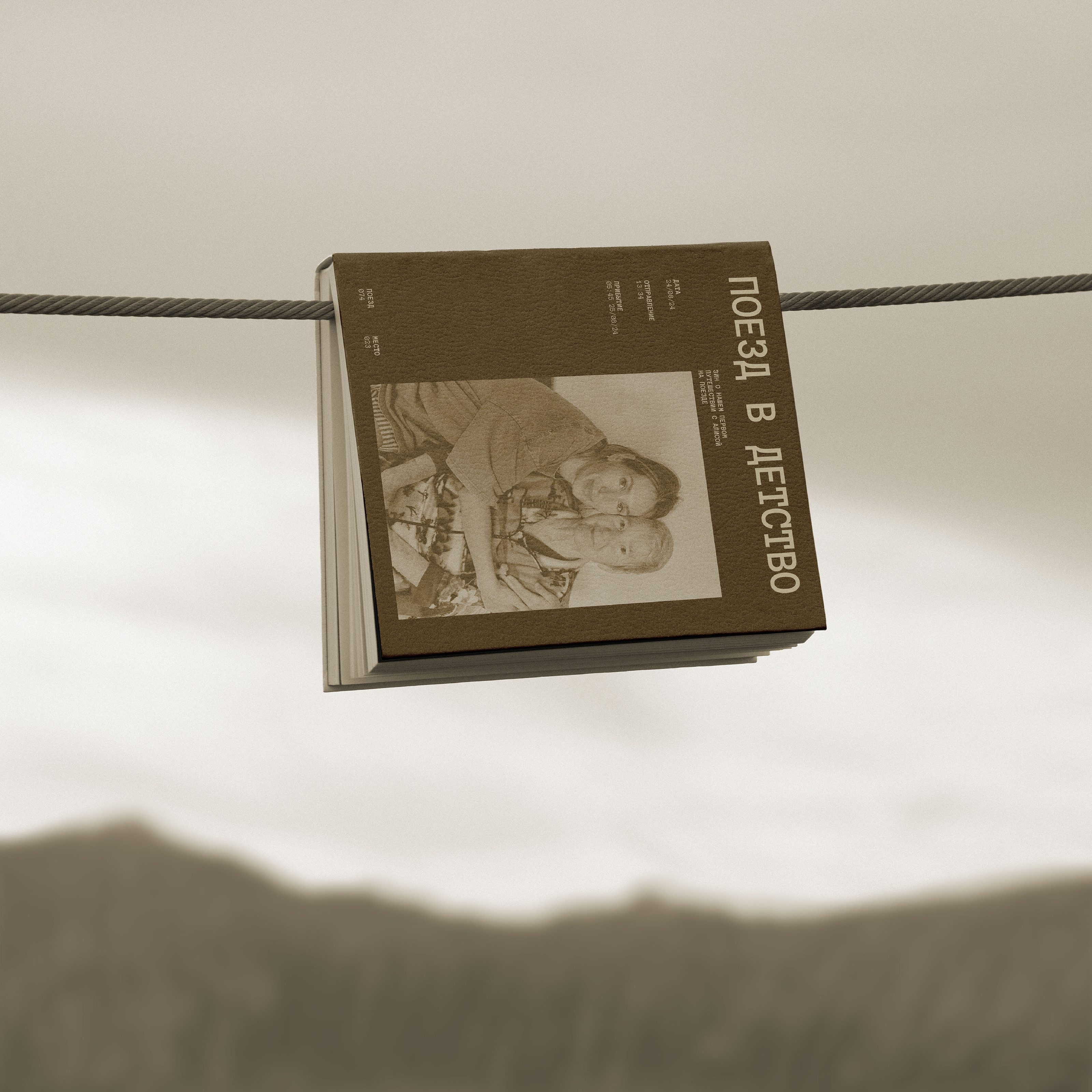 Поезд в детство — Зин | Zine — Изображение №11 — Графика на Dprofile
