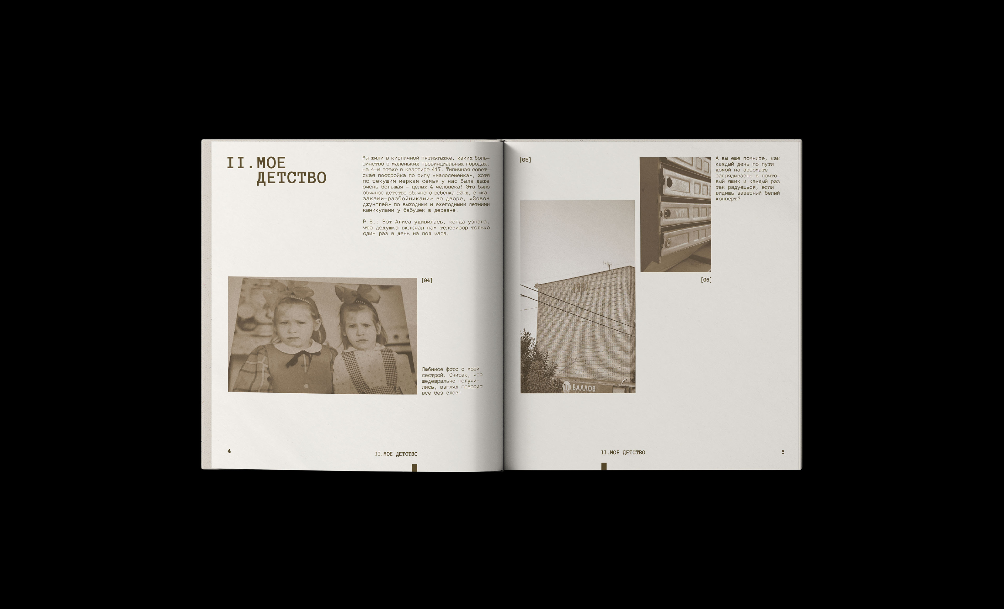 Поезд в детство — Зин | Zine — Изображение №4 — Графика на Dprofile