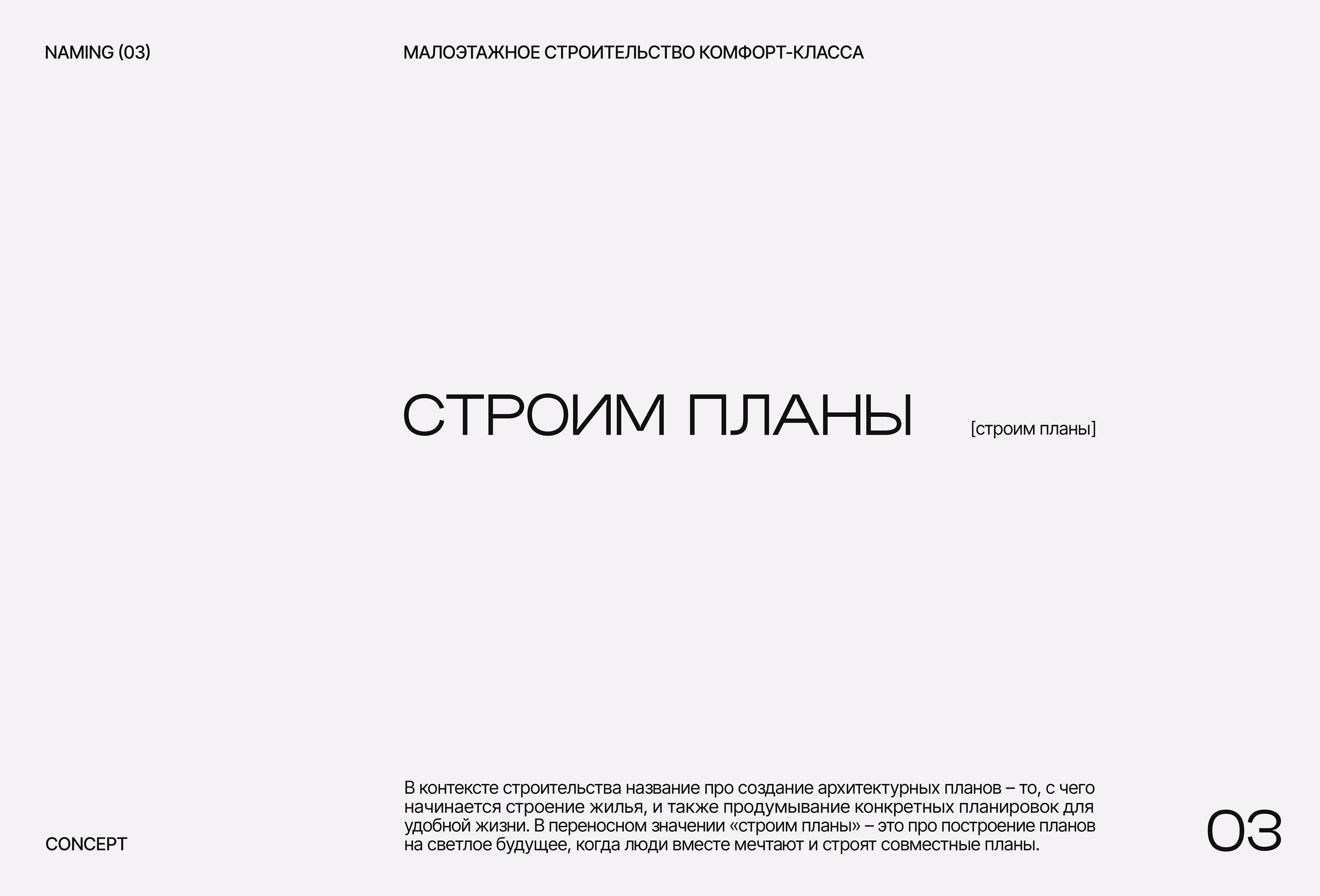 Namingfolio 2024-2025 | Нейминг — Изображение №4 — Брендинг, Маркетинг на Dprofile