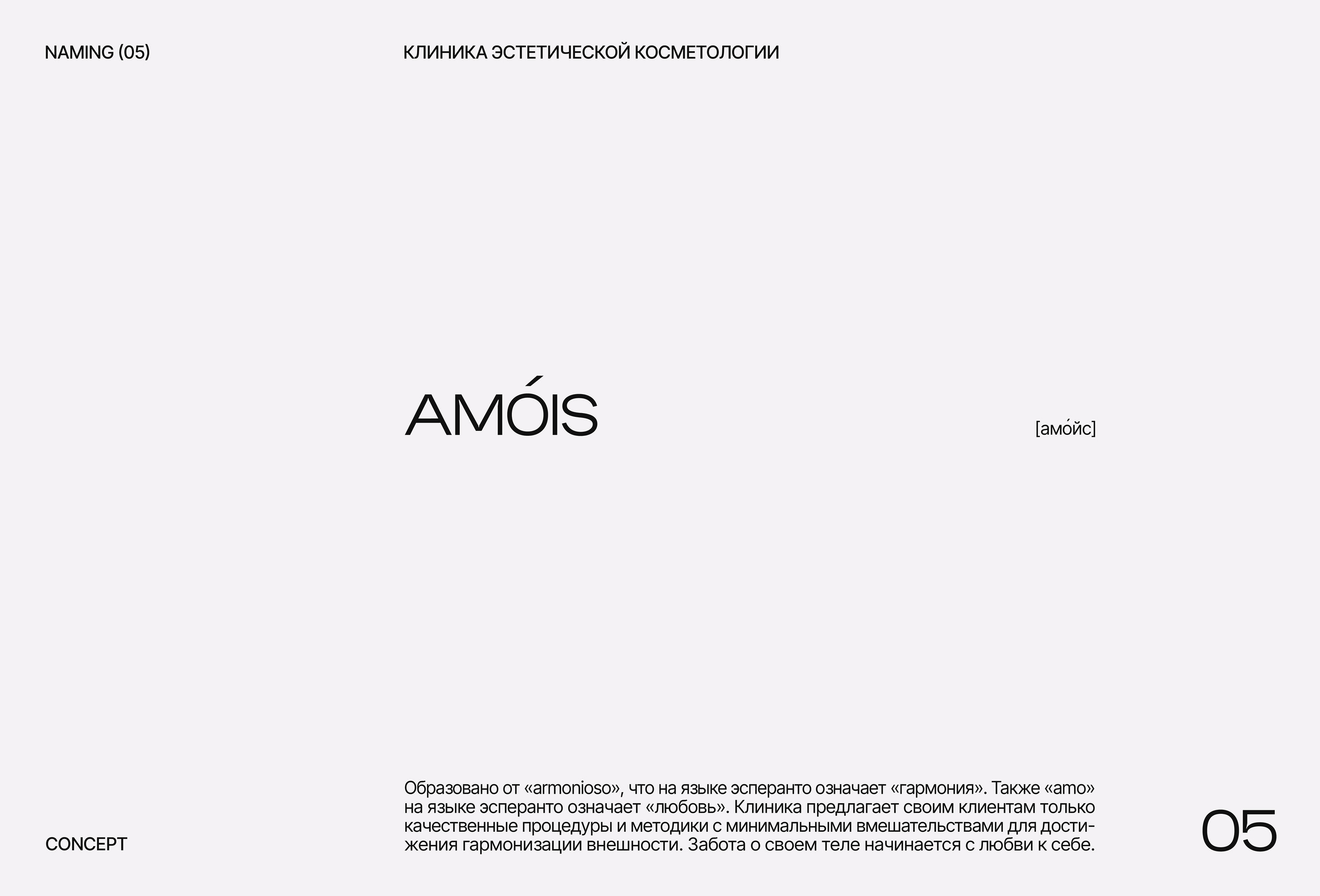 Namingfolio 2024-2025 | Нейминг — Изображение №6 — Брендинг, Маркетинг на Dprofile