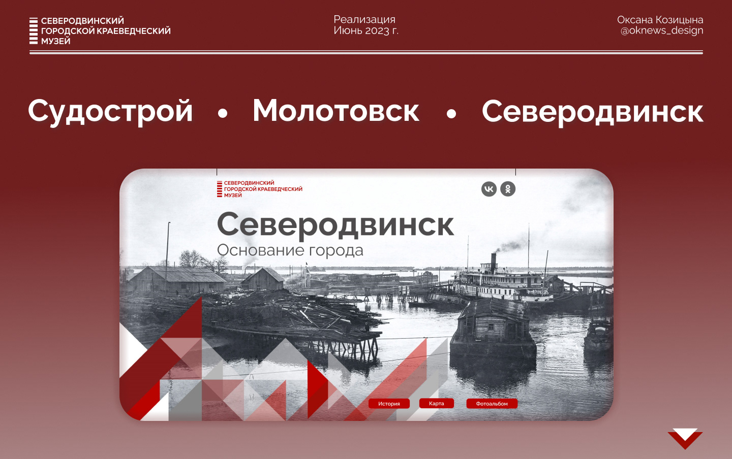 Виртуальная выставка по истории Северодвинска — Изображение №1 — Интерфейсы, Графика на Dprofile