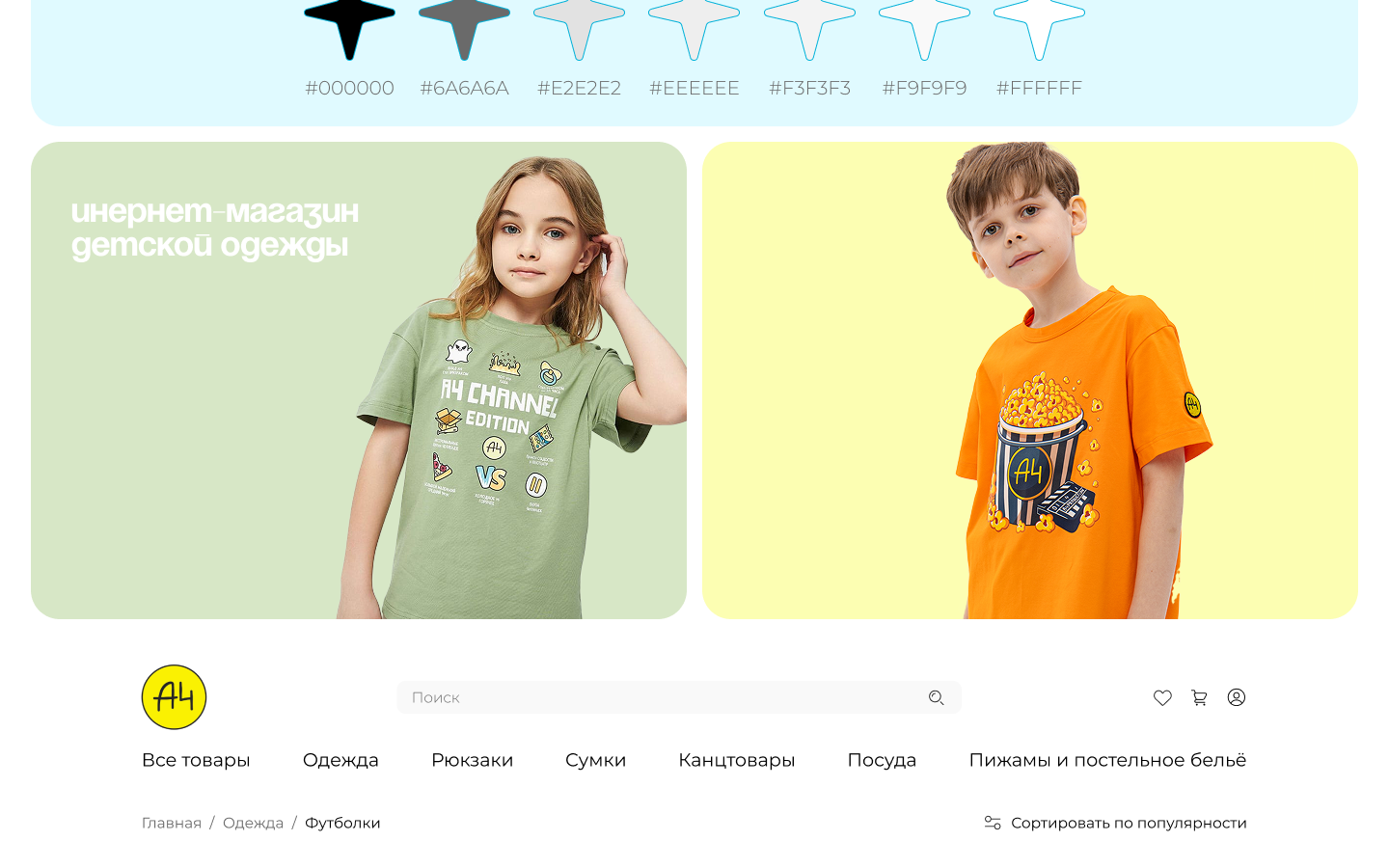 Редизайн интернет-магазина "A4 SHOP" — Изображение №3 — Интерфейсы на Dprofile