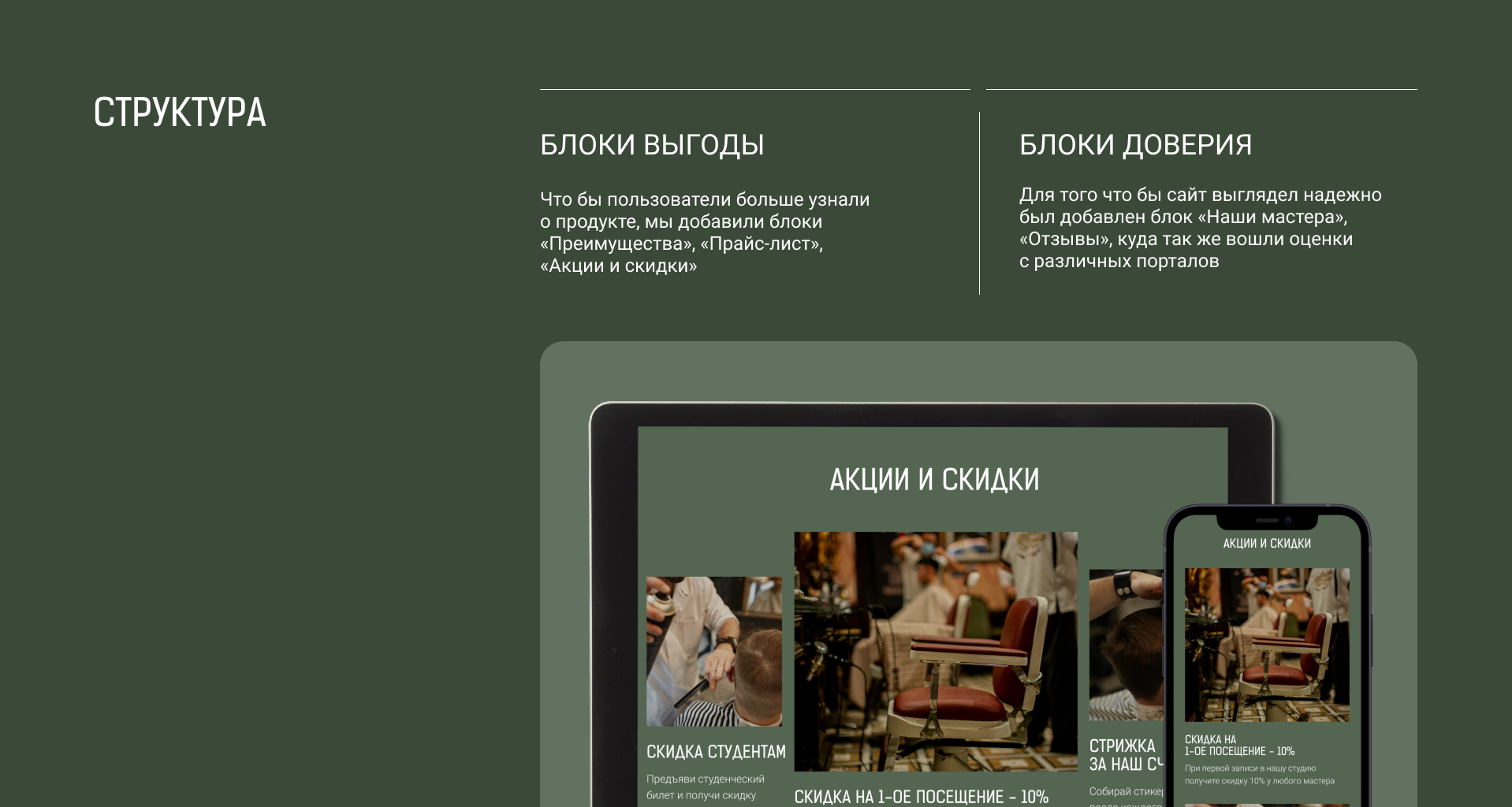 Лендинг для барбершопа — Изображение №3 — Интерфейсы на Dprofile