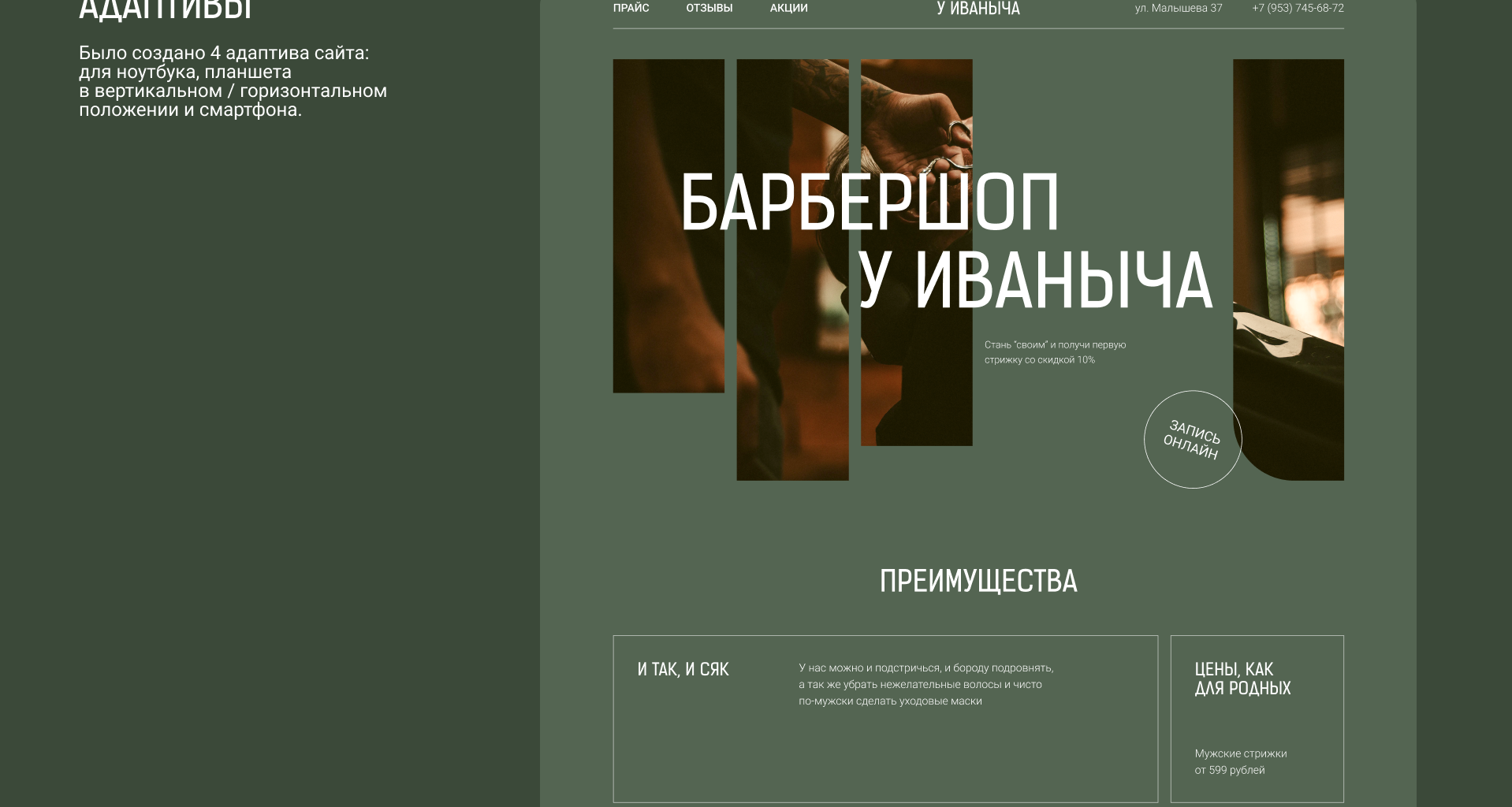 Лендинг для барбершопа — Изображение №10 — Интерфейсы на Dprofile
