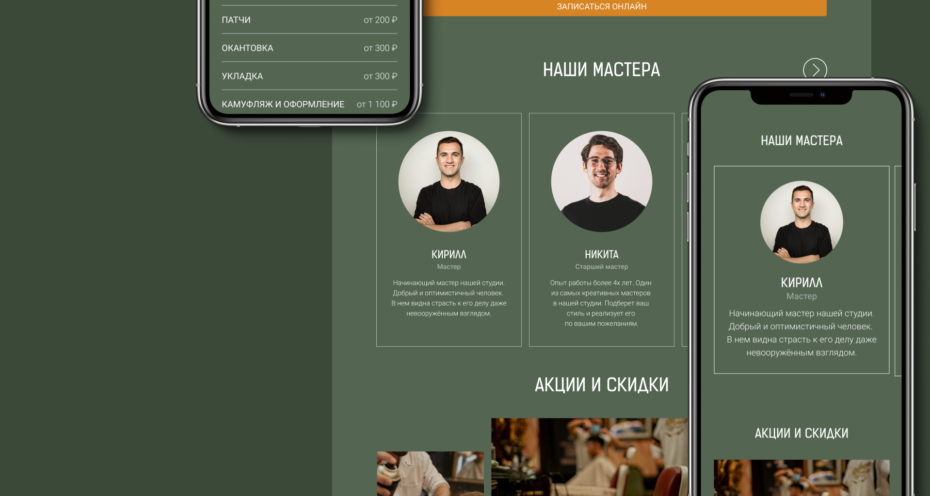 Лендинг для барбершопа — Изображение №12 — Интерфейсы на Dprofile
