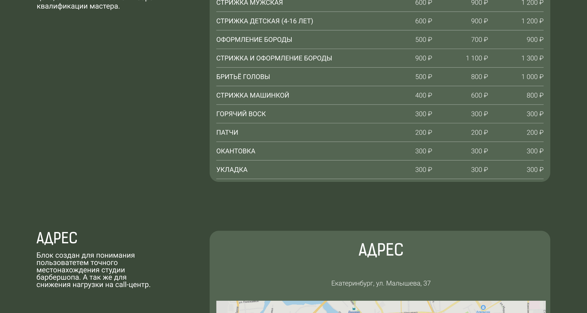 Лендинг для барбершопа — Изображение №7 — Интерфейсы на Dprofile