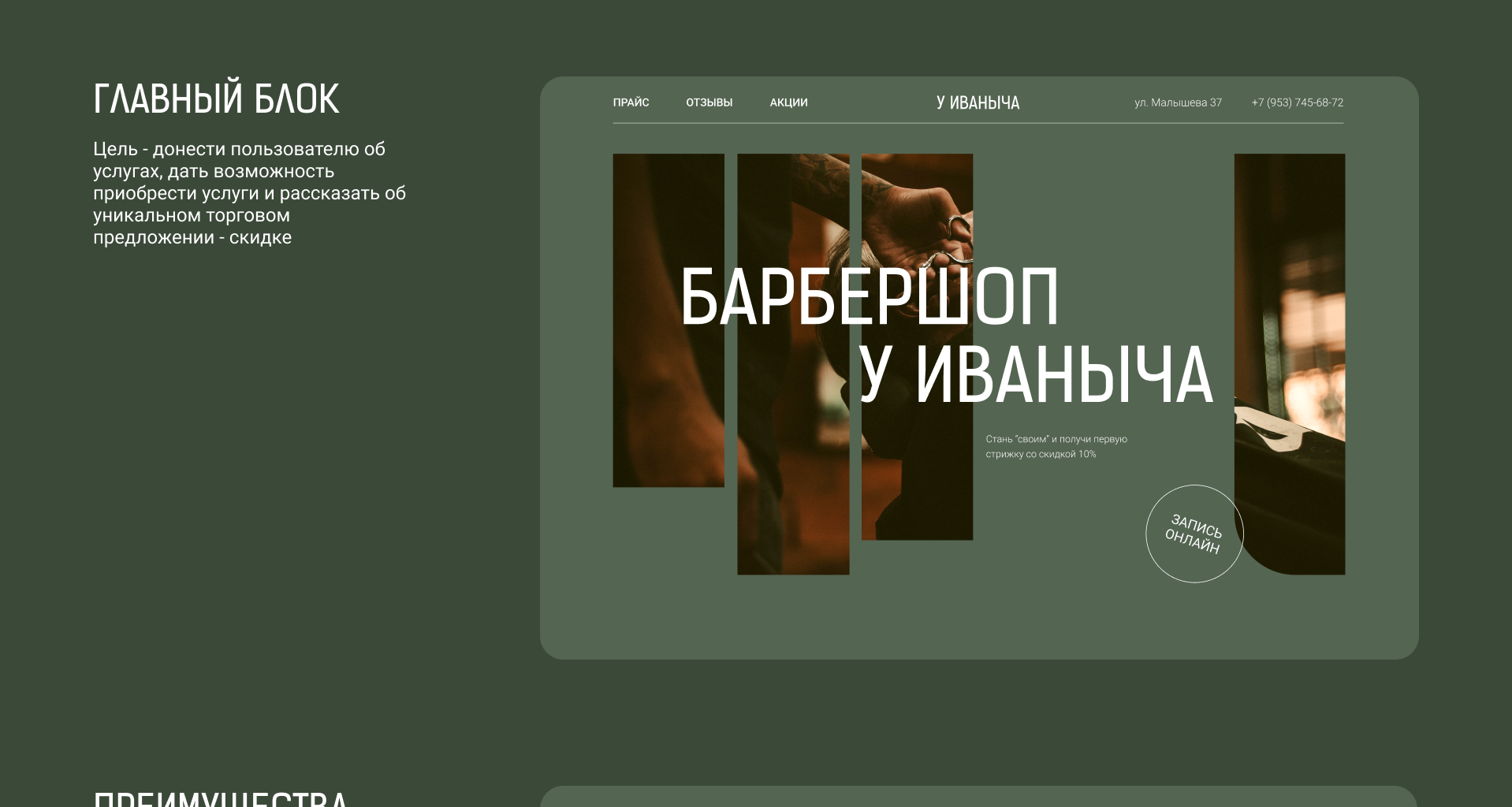Лендинг для барбершопа — Изображение №5 — Интерфейсы на Dprofile
