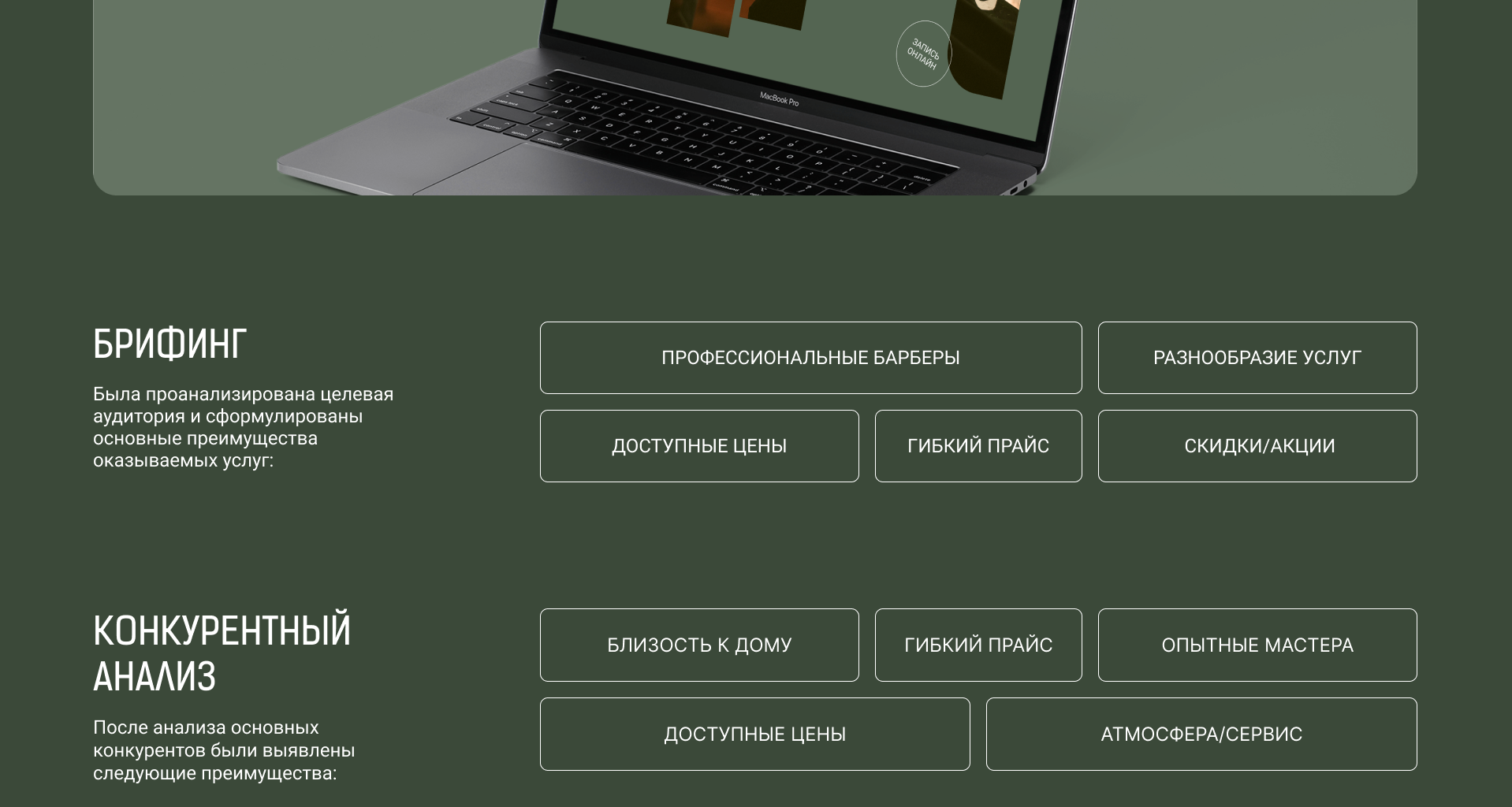 Лендинг для барбершопа — Изображение №2 — Интерфейсы на Dprofile