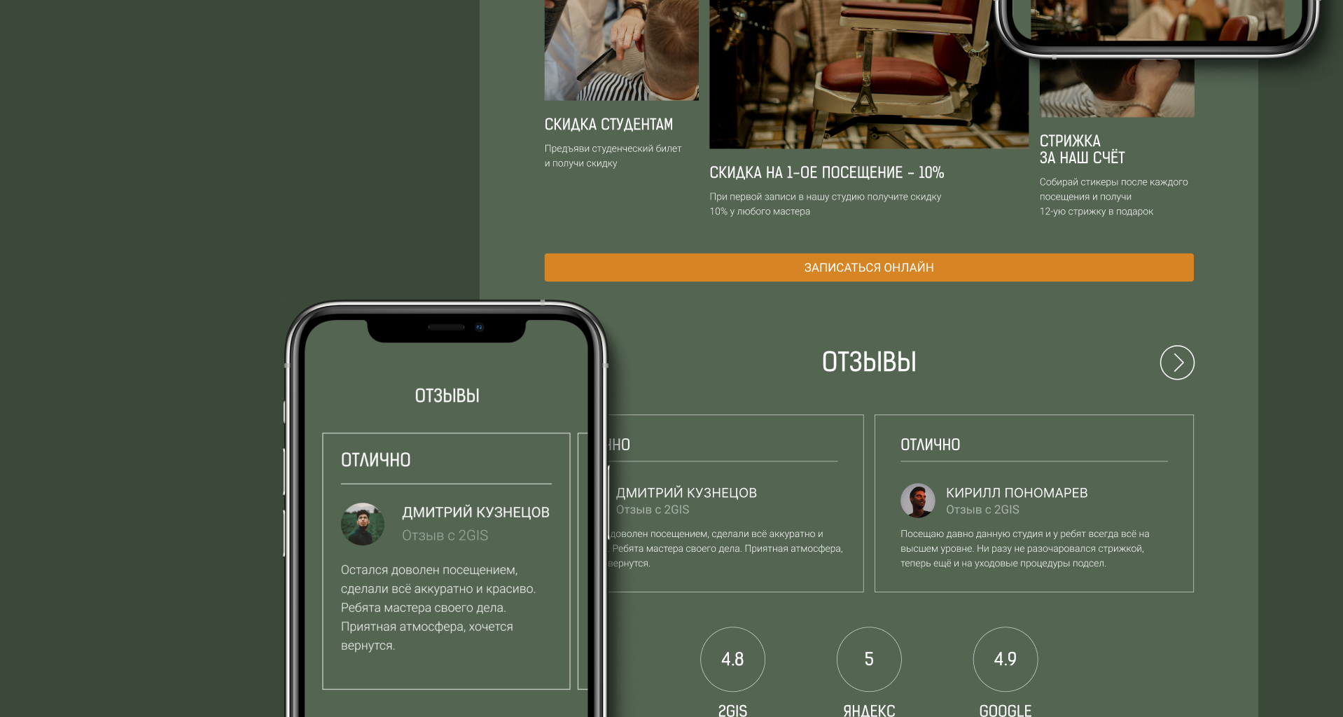 Лендинг для барбершопа — Изображение №13 — Интерфейсы на Dprofile