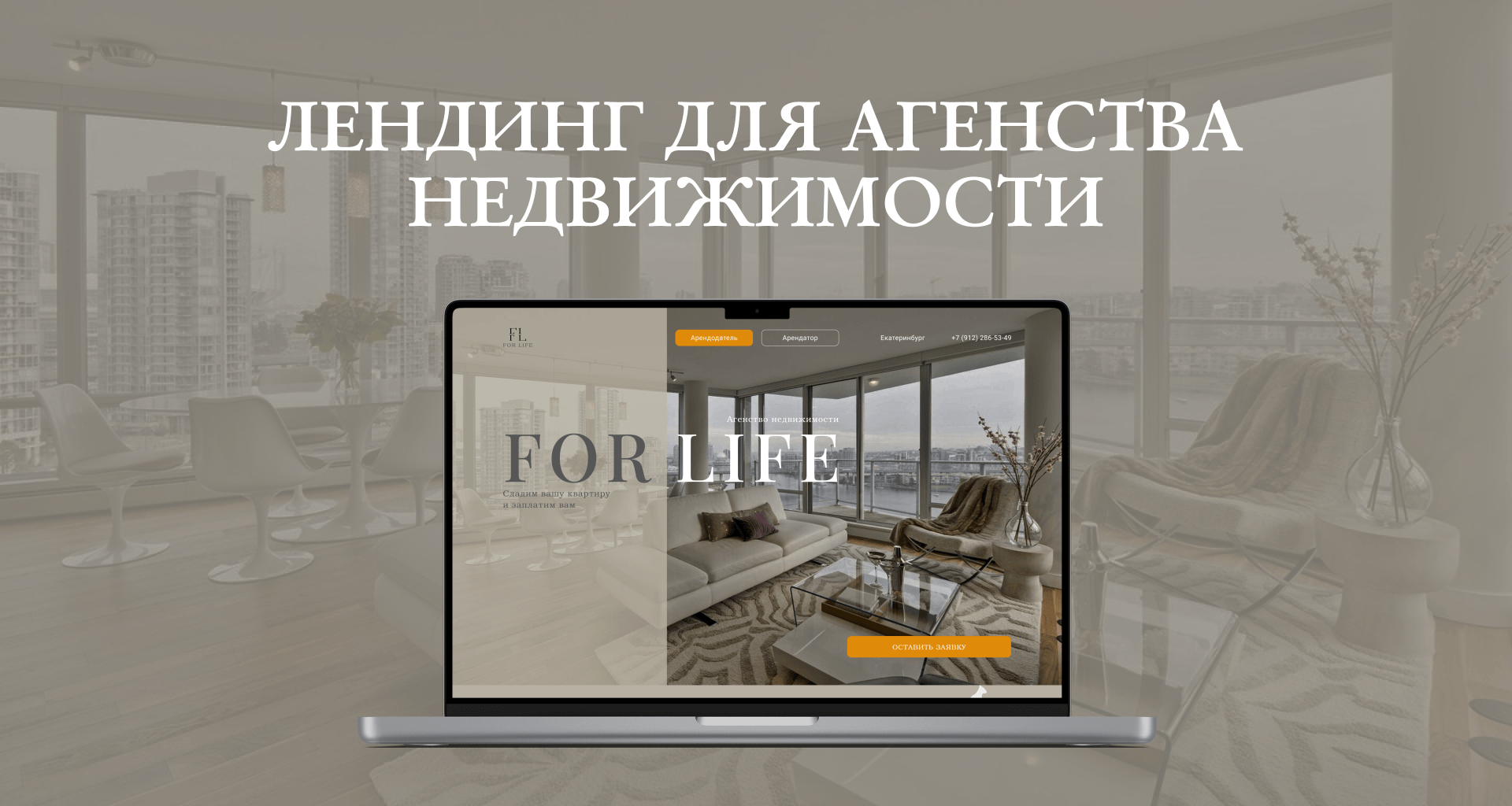 Лендинг для агенства недвижимости — Изображение №1 — Интерфейсы на Dprofile
